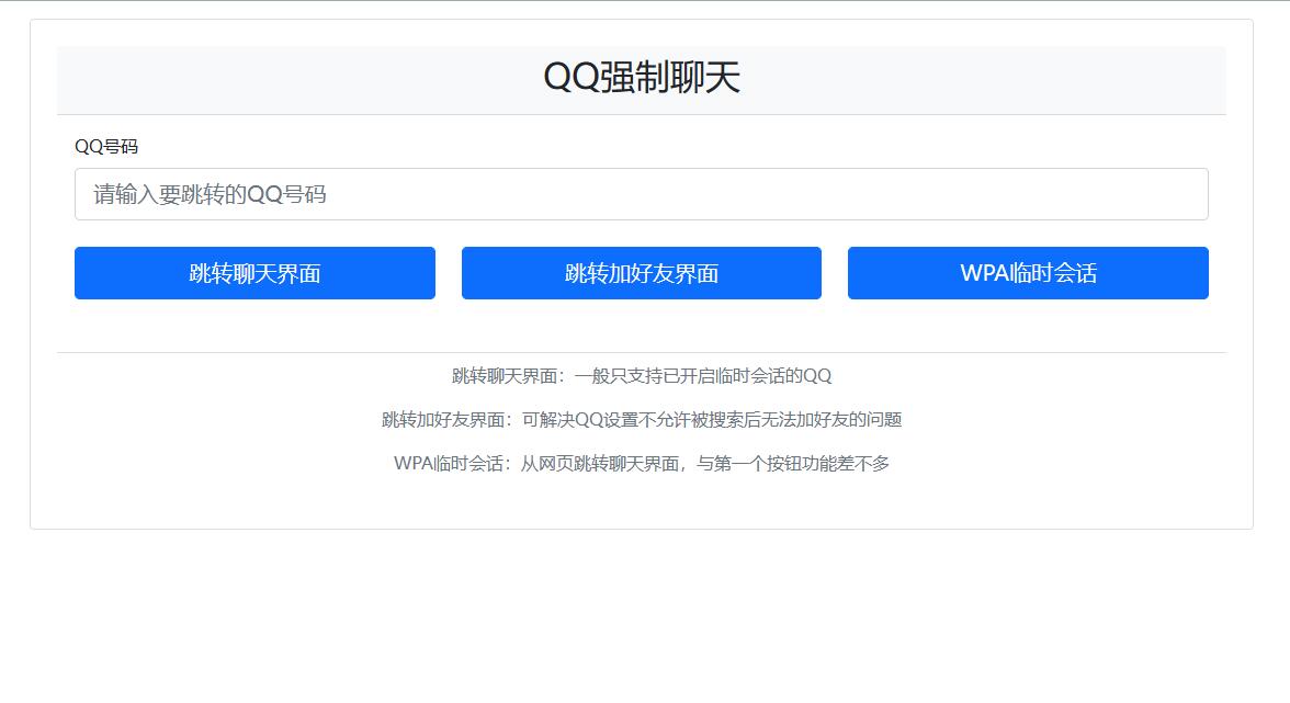 图片[1]-【网页源码】QQ强制聊天/加好友/临时会话接口跳转单页源码-联码科技