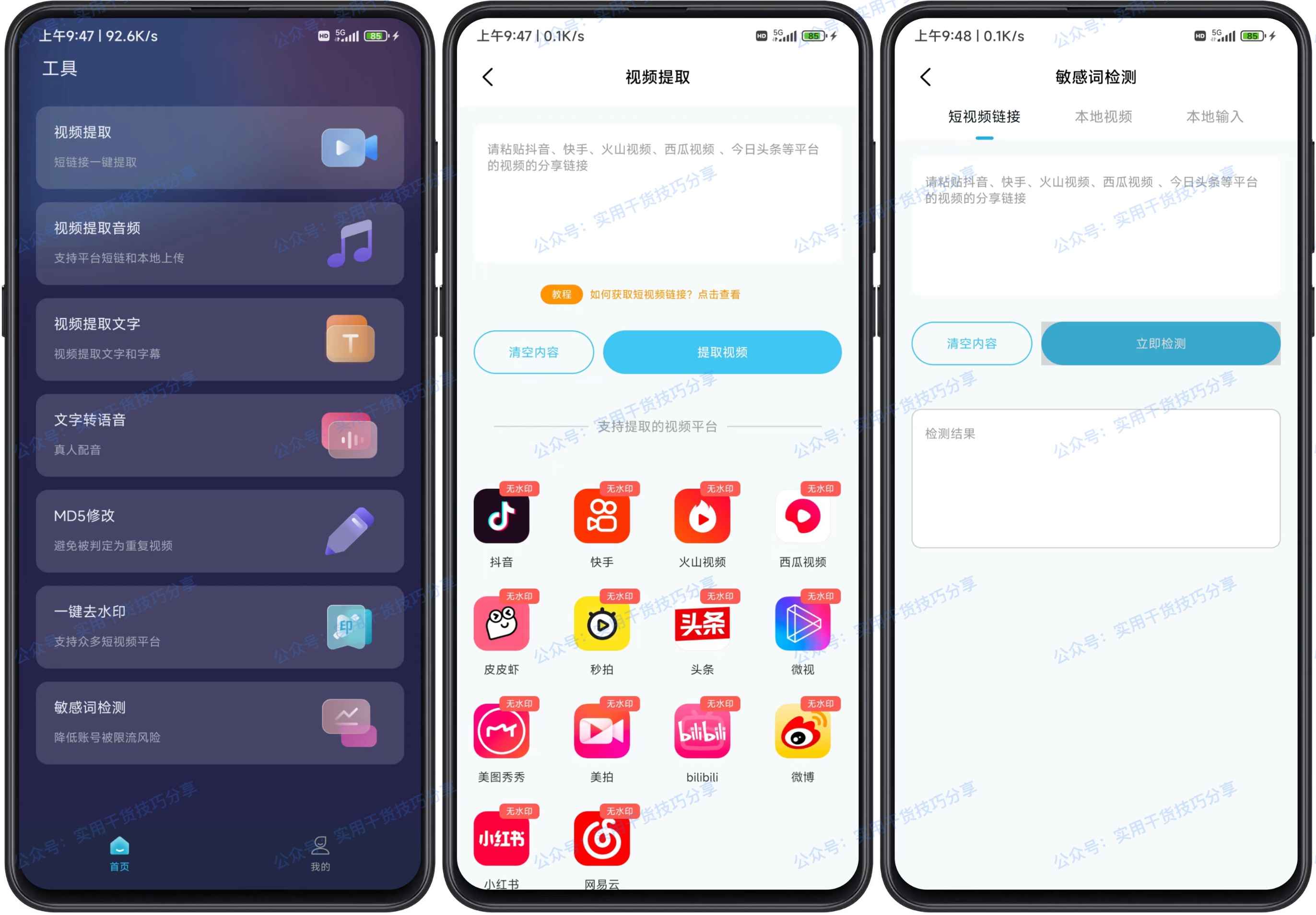 图片[1]-【软件破解】短视频一键搬运，会员解锁版-联码科技