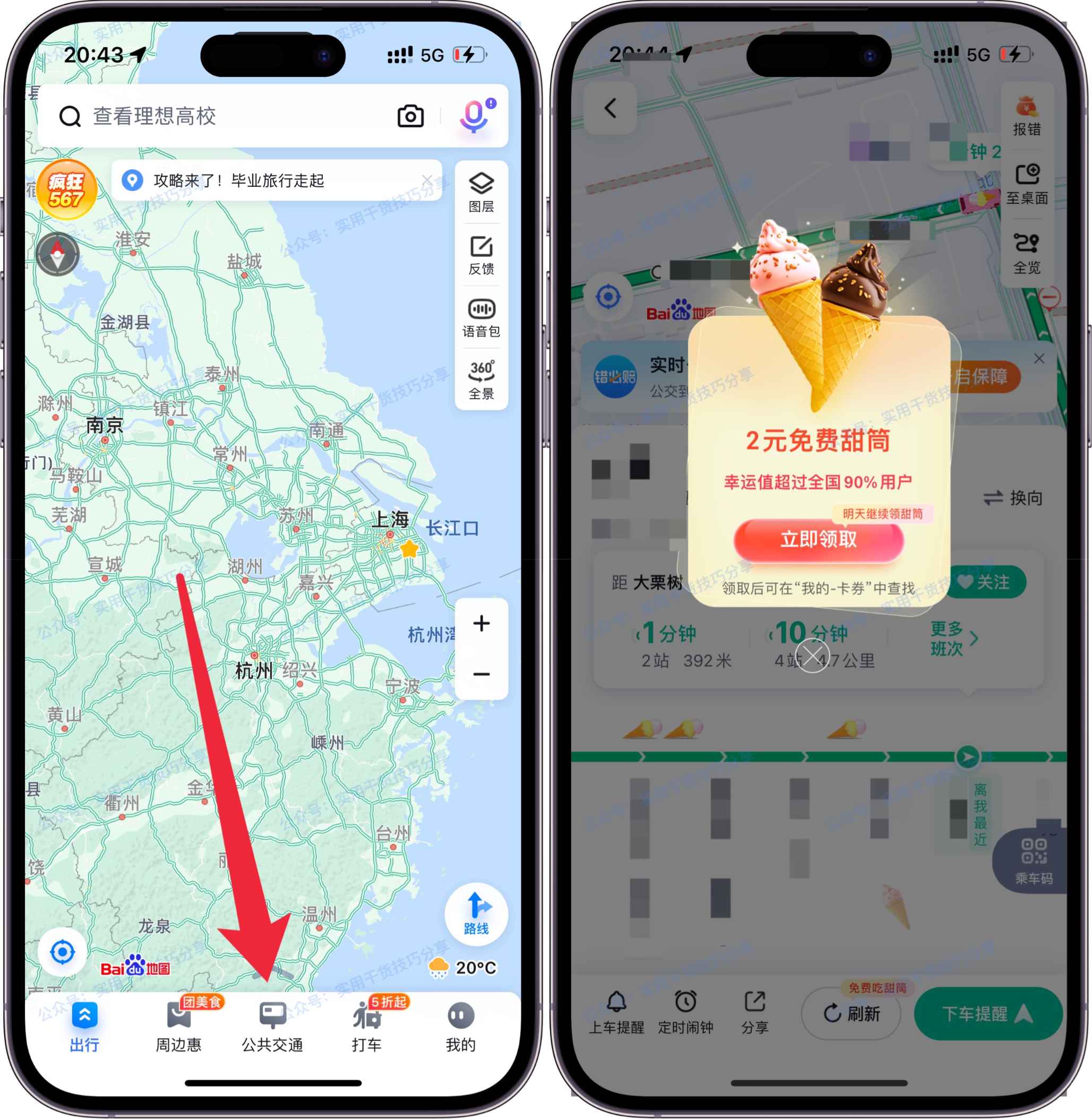 图片[1]-【薅羊毛】百度地图，每天免费吃蜜雪冰城冰淇淋-联码科技