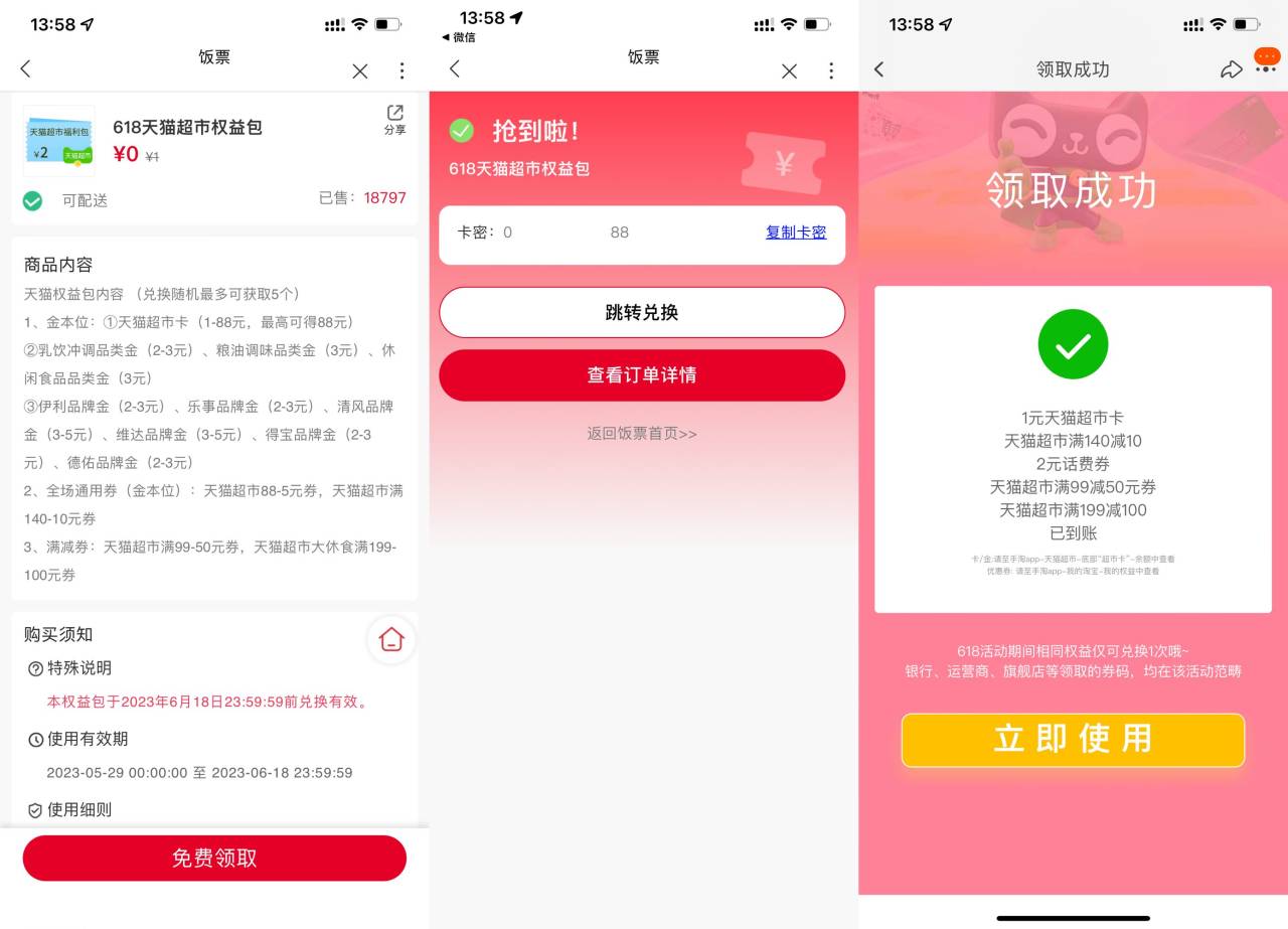 图片[1]-【薅羊毛-猫超卡】联通领取1~88元猫超卡权益包-联码科技