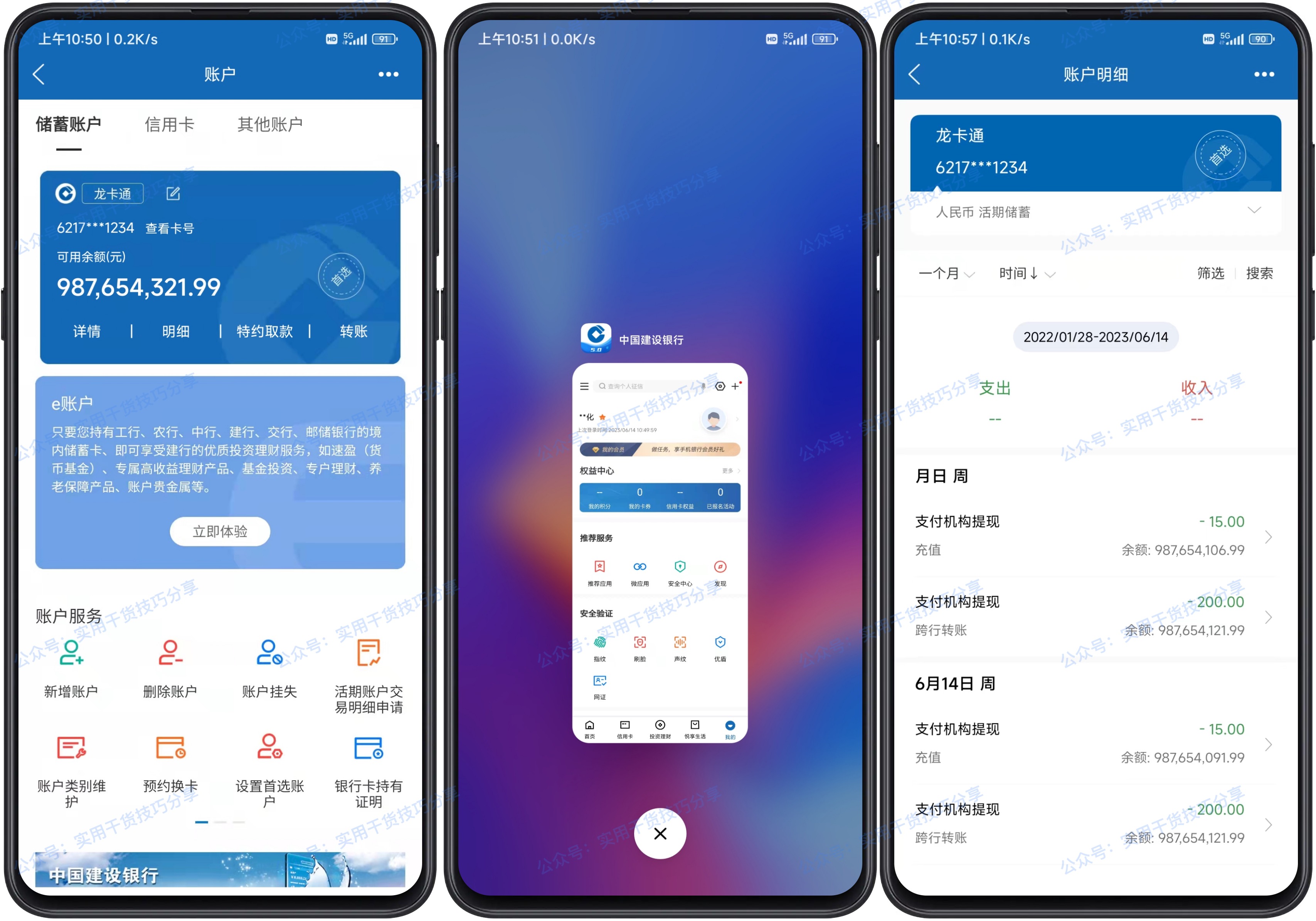 图片[1]-【装B必备】2023最新版建设银行P图软件，银行软件模拟（仅供娱乐）-联码科技