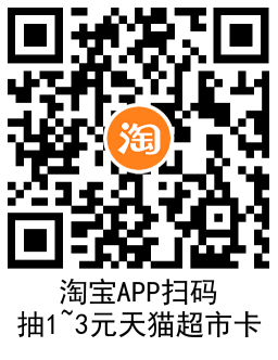图片[2]-【薅羊毛-猫超卡】淘宝翻牌抽1~3元天猫超市卡-联码科技