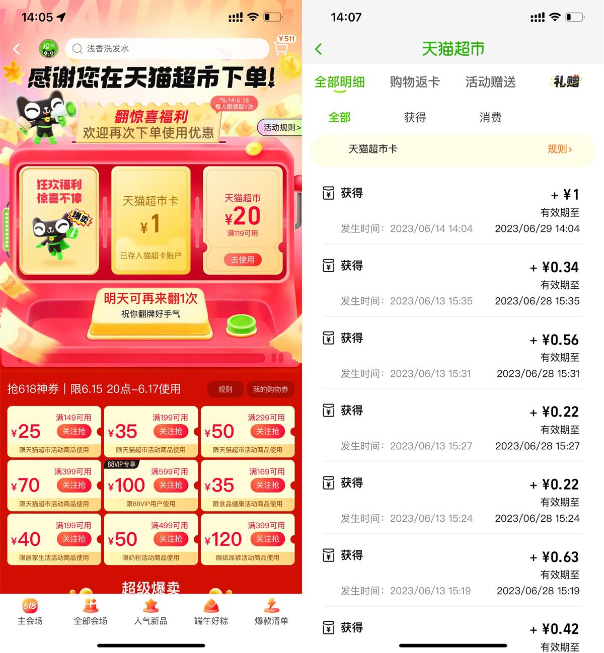 图片[1]-【薅羊毛-猫超卡】淘宝翻牌抽1~3元天猫超市卡-联码科技