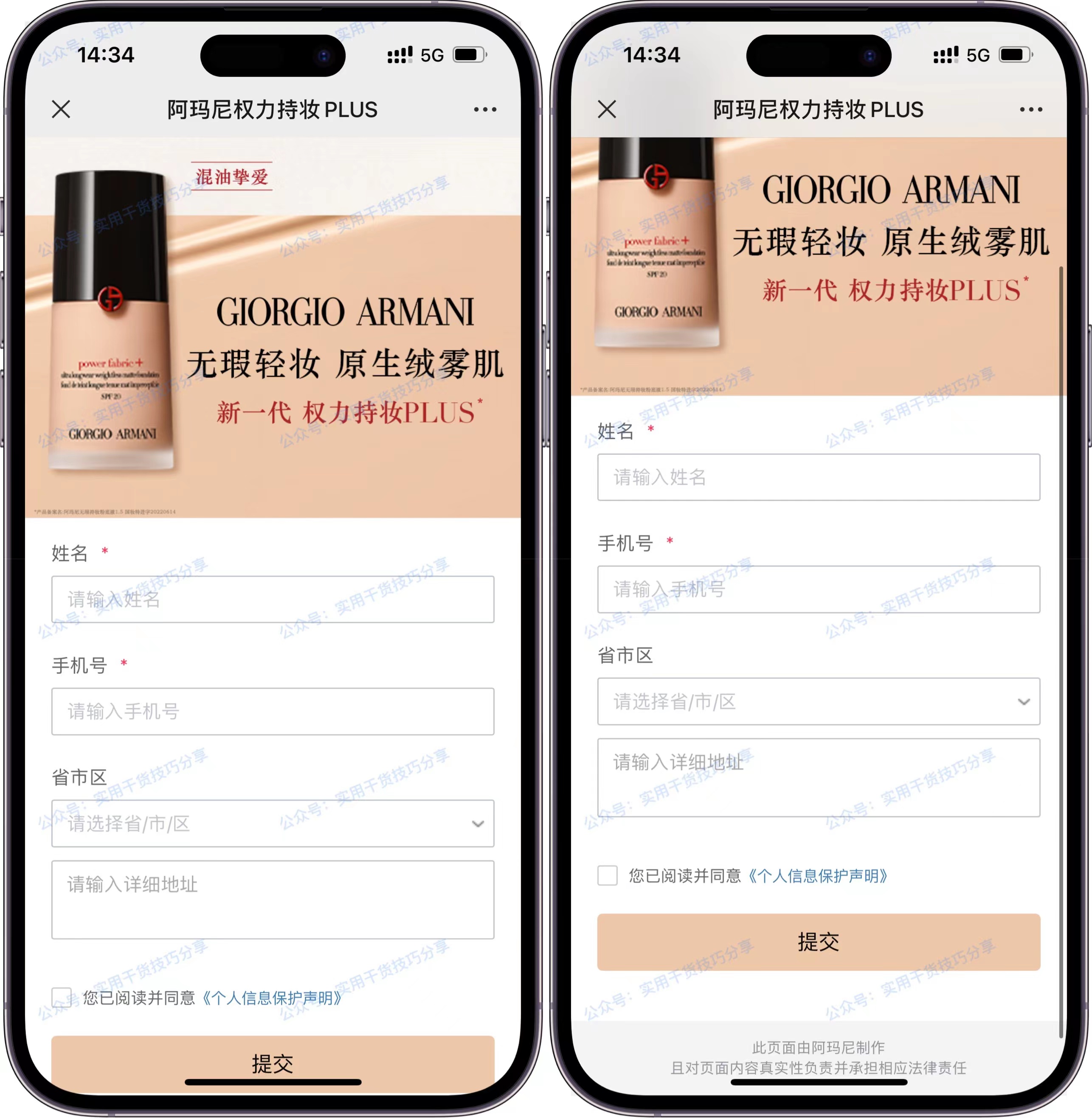 图片[1]-【薅羊毛】免费领取包邮阿玛尼无暇轻妆PLUS-联码科技