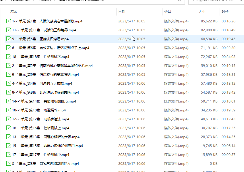图片[1]-【一对一教程】高情商沟通技巧18节视频课程-联码科技