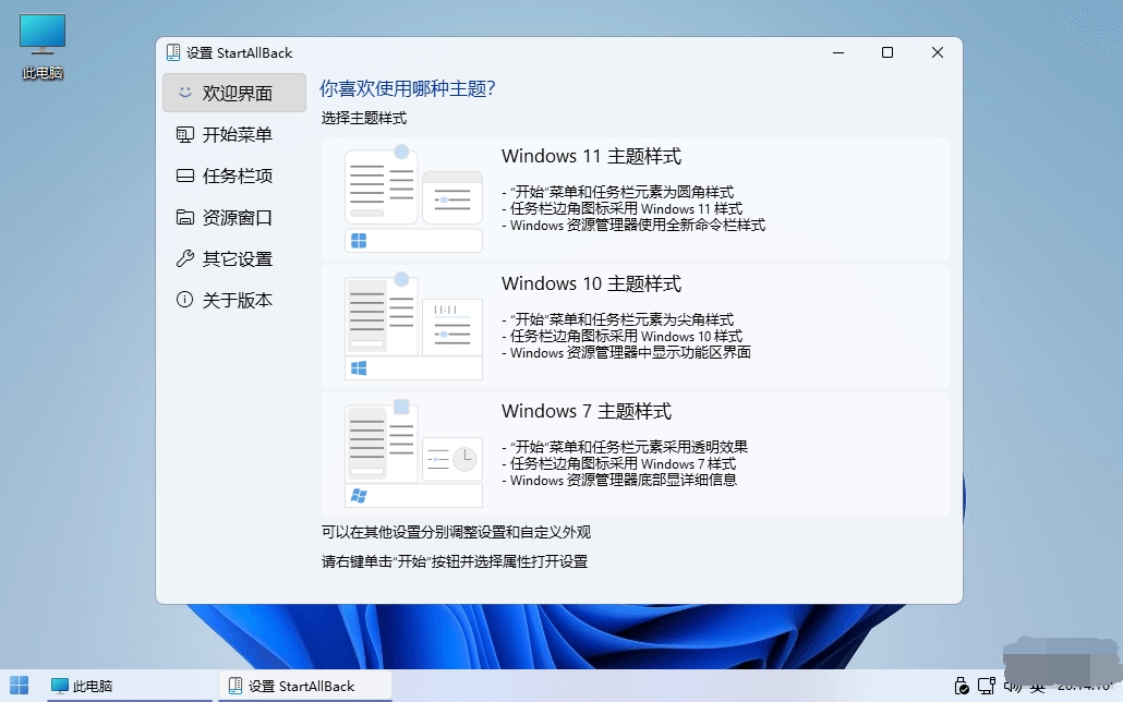 图片[1]-【电脑破解】StartAllBack中文破解版-联码科技