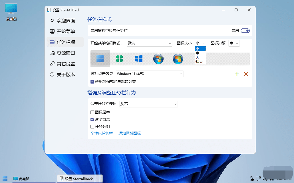图片[3]-【电脑破解】StartAllBack中文破解版-联码科技