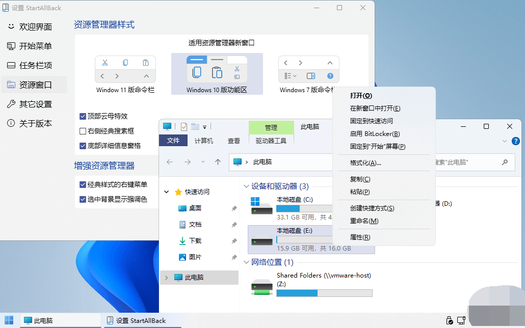 图片[4]-【电脑破解】StartAllBack中文破解版-联码科技