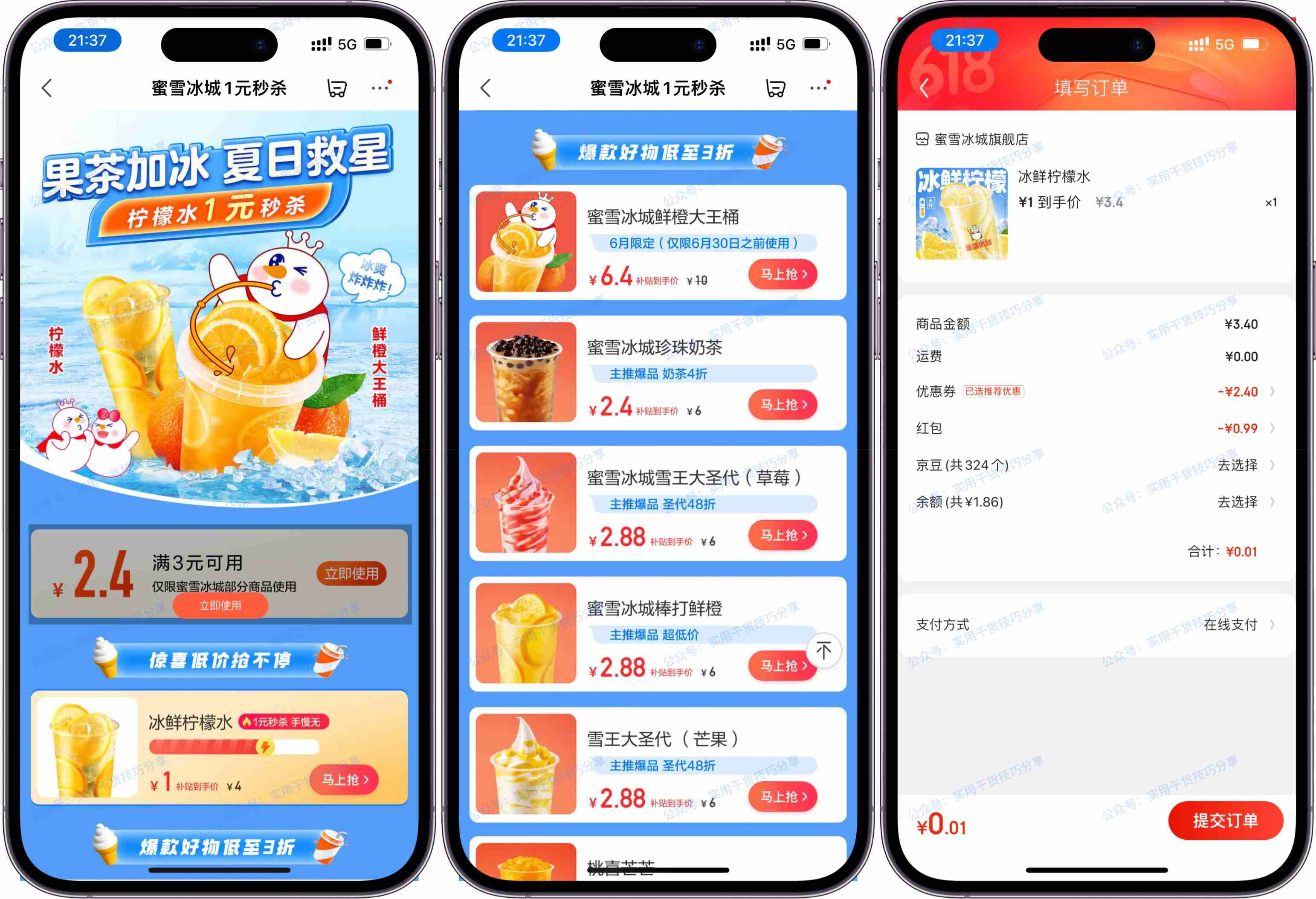 图片[1]-【薅羊毛】京东1元购买蜜雪冰城柠檬水，数量有限-联码科技