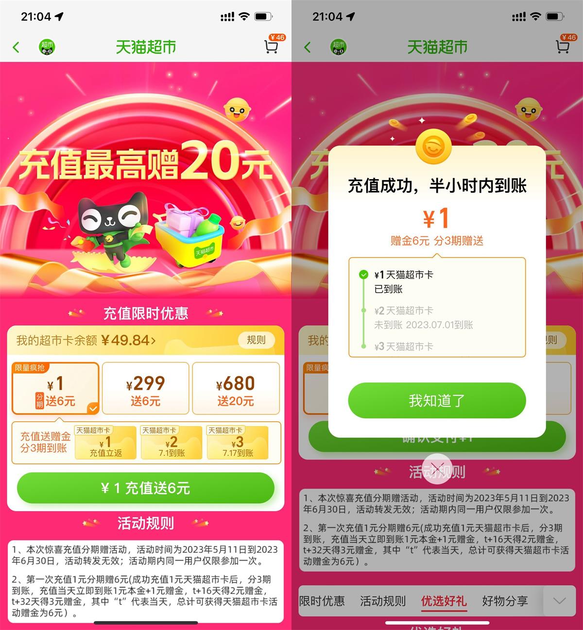 图片[1]-【薅羊毛-猫超】淘宝充1送6元天猫超市卡-联码科技