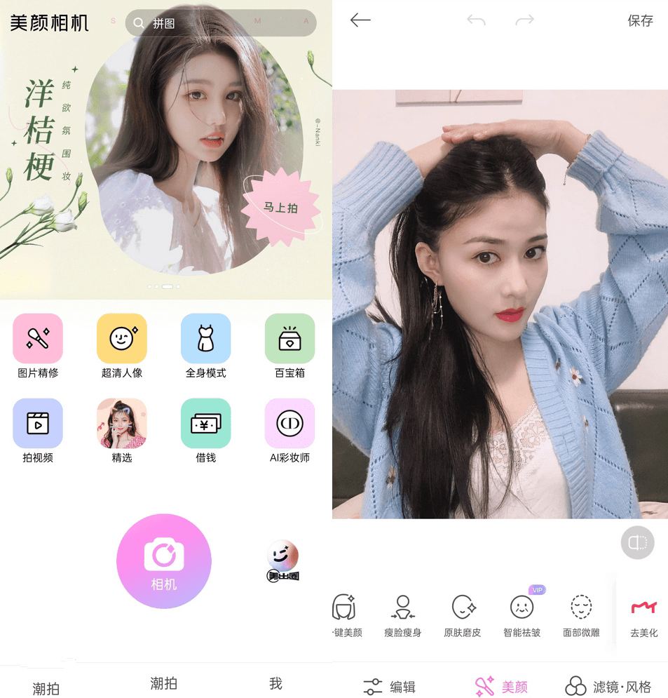 图片[1]-【安卓破解】美颜相机BeautyCam ，去广告VIP破解版-联码科技