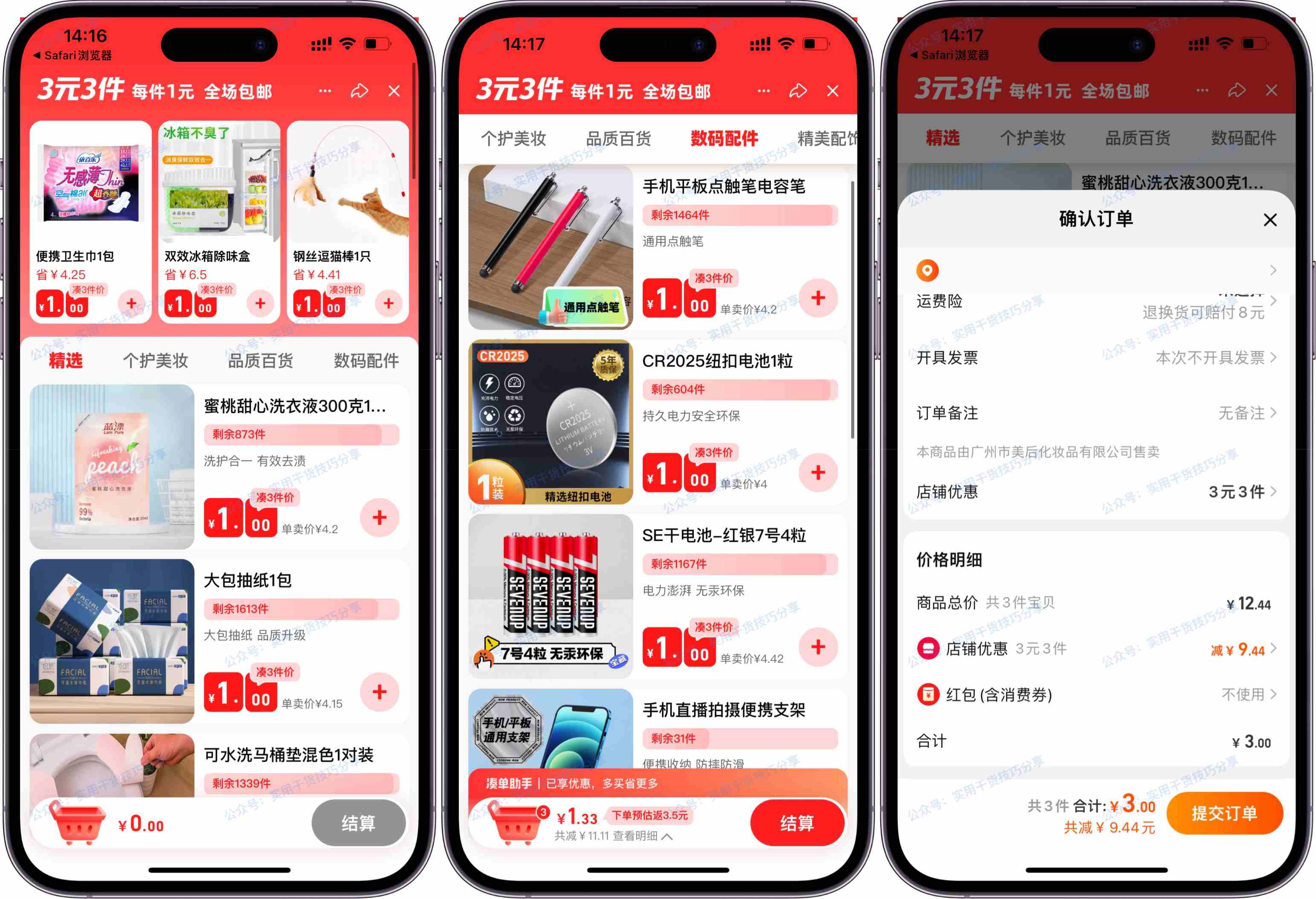 图片[2]-【薅羊毛】淘宝天降福利，1元撸实物包邮，3元3件-联码科技