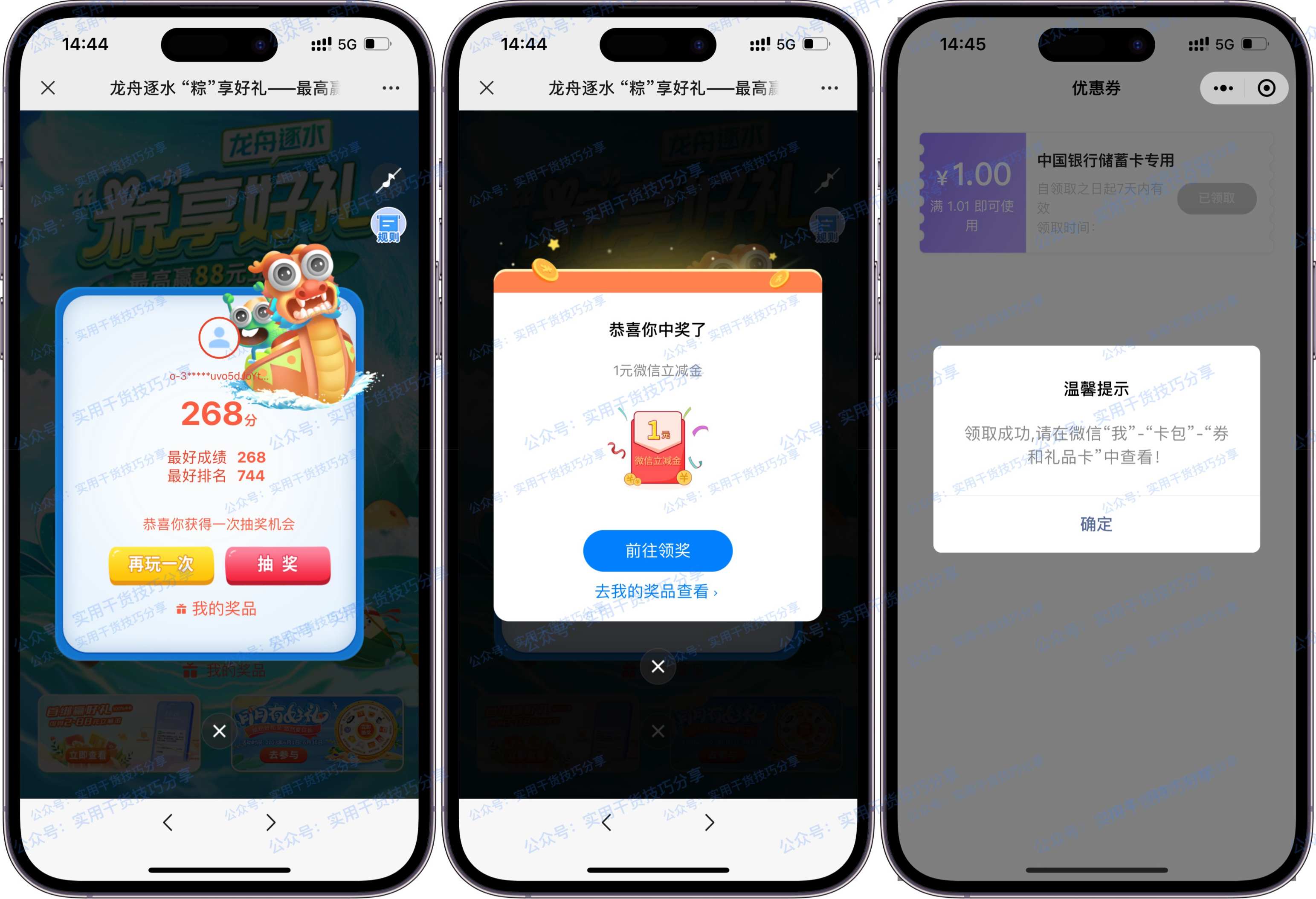 图片[1]-【薅羊毛-现金红包】中行玩游戏，抽1元微信立减金-联码科技