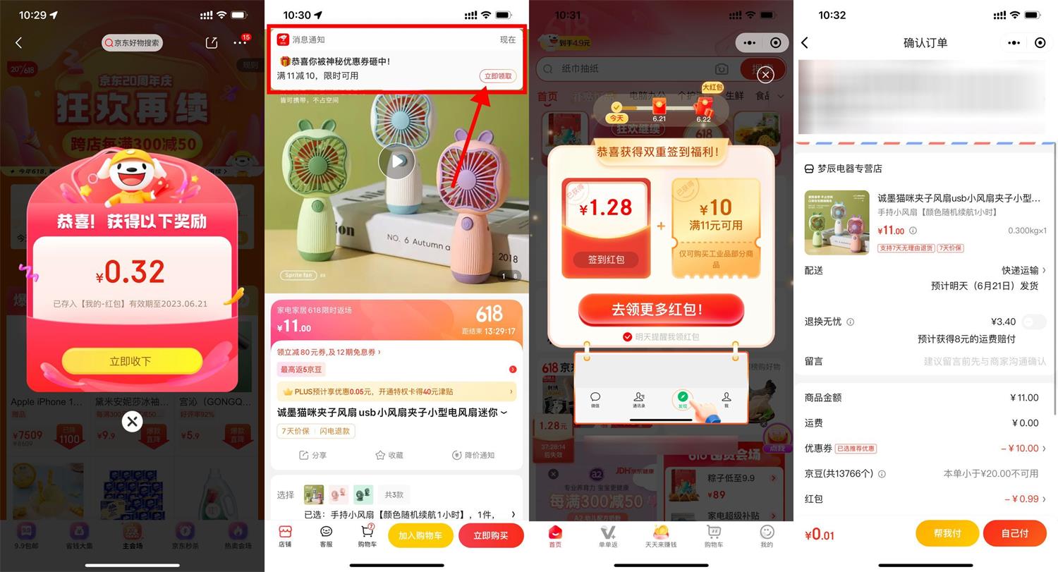 图片[1]-【薅羊毛-实物】京东领券0.01元撸小风扇包邮-联码科技