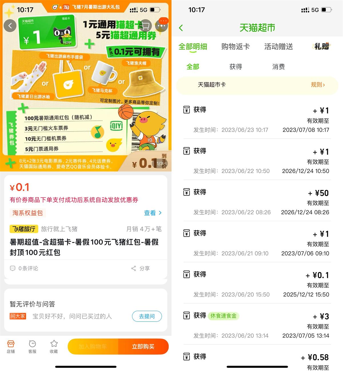 图片[1]-【薅羊毛-猫超卡】淘宝0.1元买1元天猫超市卡-联码科技