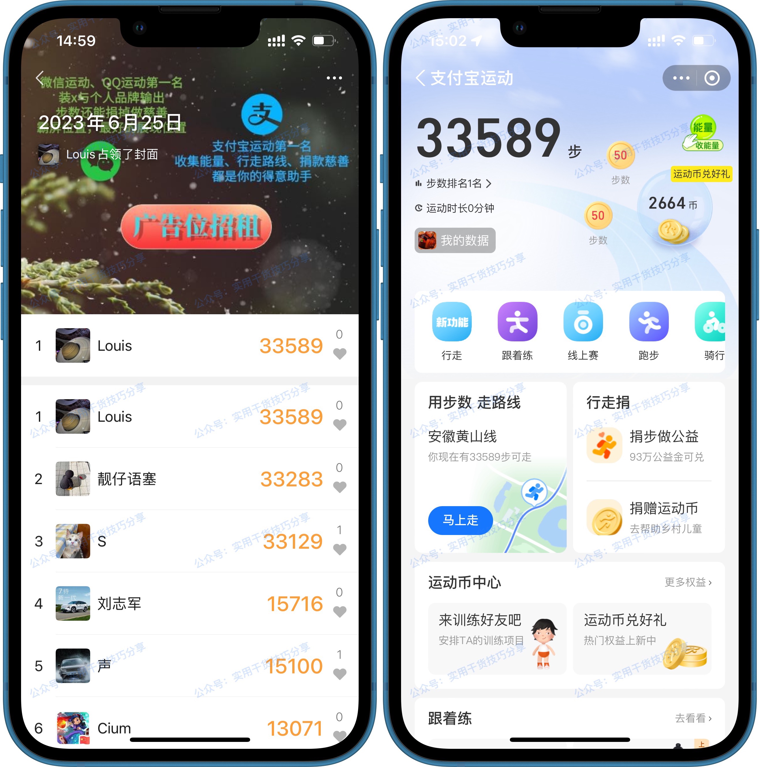 图片[2]-【刷步教程】微信、支付宝、QQ，三个平台就能刷，永久有效-联码科技