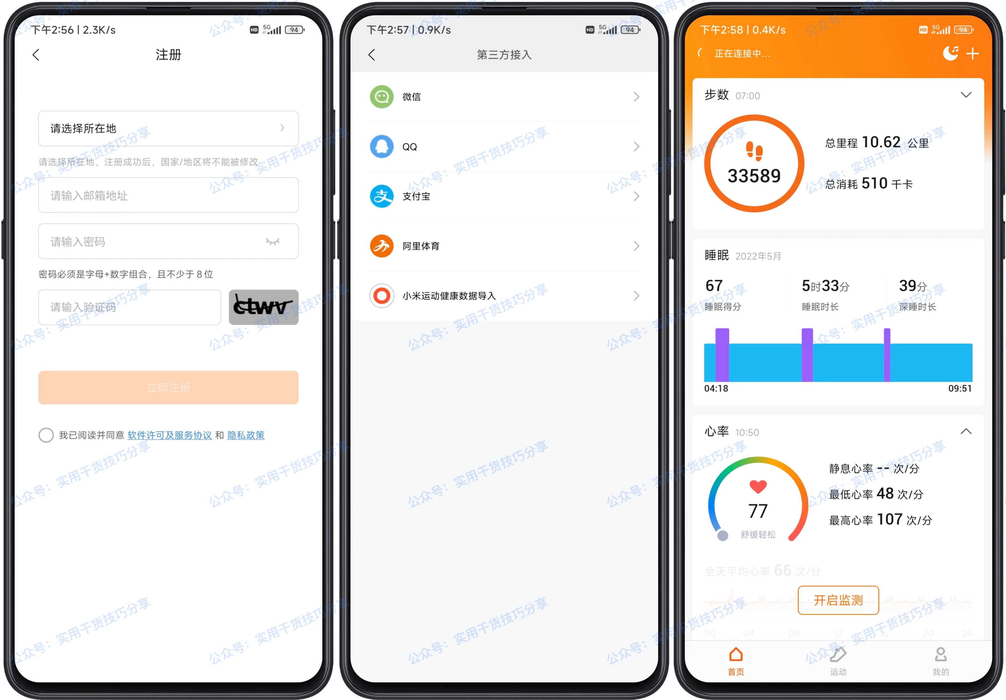图片[1]-【刷步教程】微信、支付宝、QQ，三个平台就能刷，永久有效-联码科技