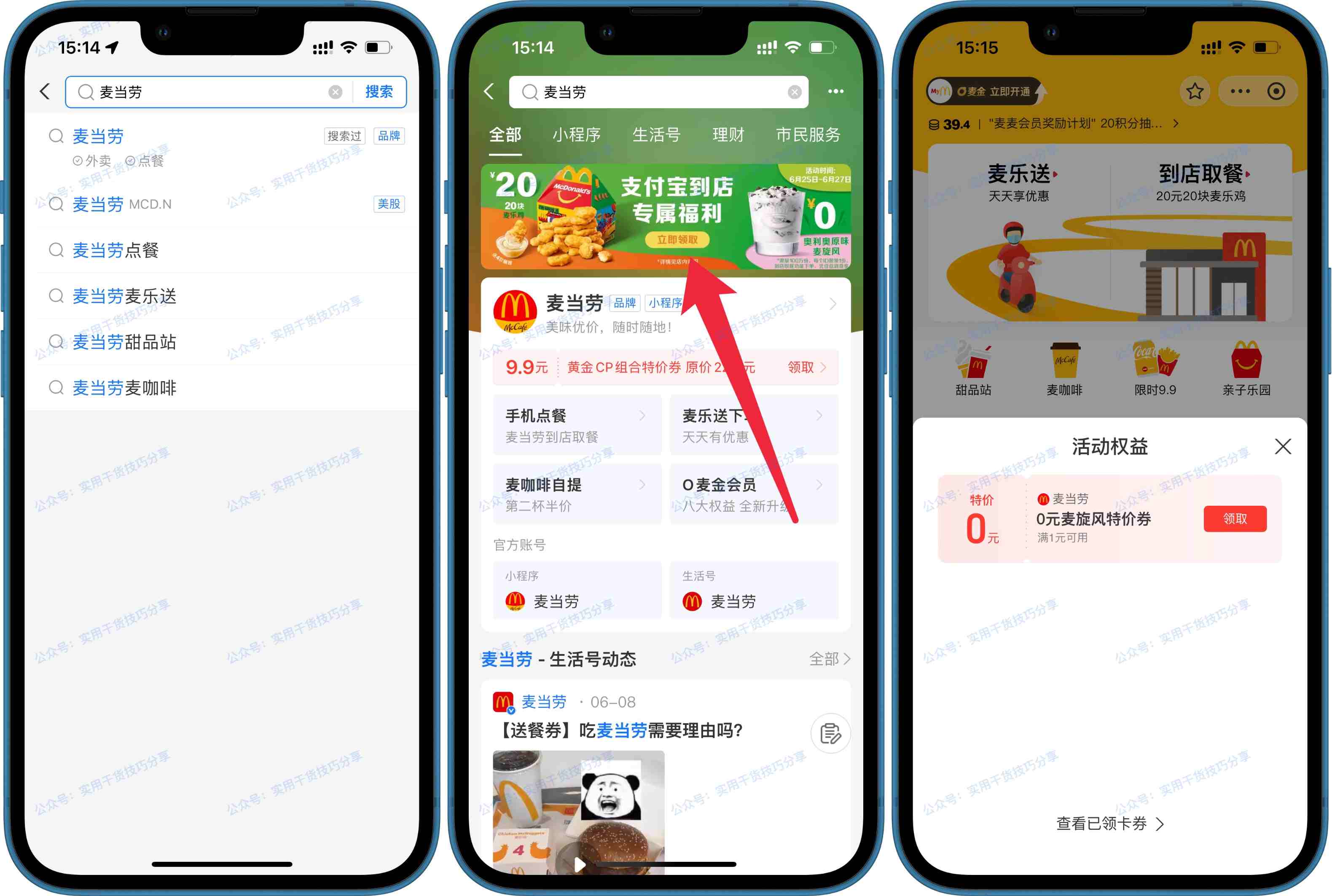 图片[1]-【薅羊毛】支付宝免费领取麦当劳奥利奥原味麦旋风-联码科技