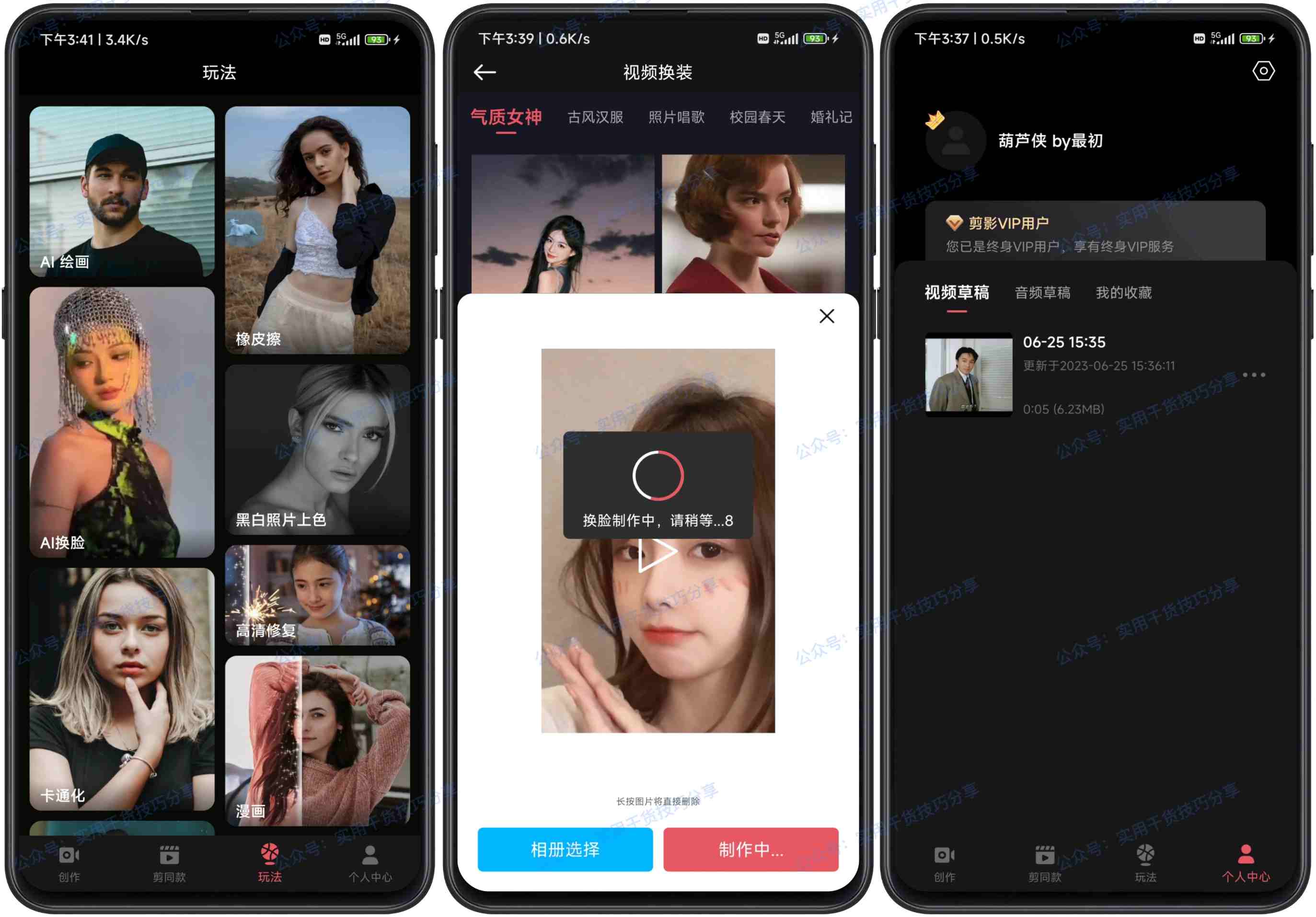 图片[1]-【安卓破解】剪影一键AI换脸（解锁会员）-联码科技