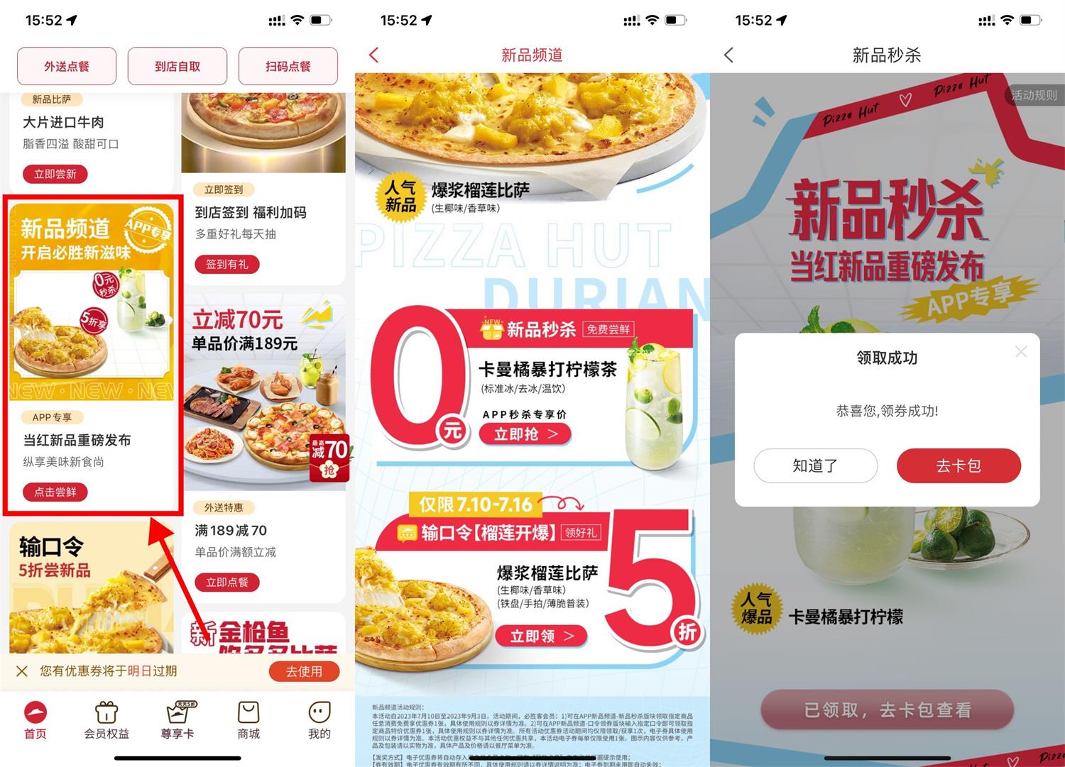 图片[1]-【薅羊毛】免费领取必胜客暴打柠檬茶-联码科技