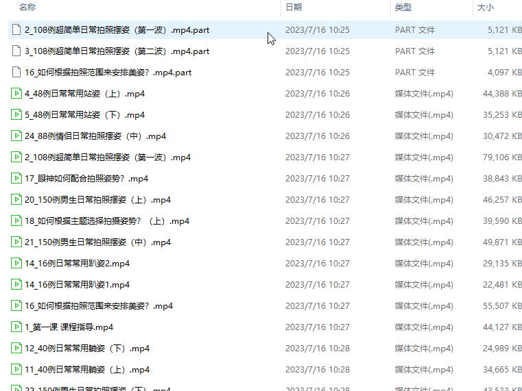 图片[1]-【实战教程】0到1拍照动作美姿摄影视频课程-联码科技