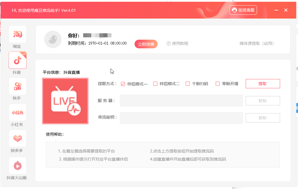 图片[1]-【实战教程】魔豆推流助手—让你实现各大平台0粉开播【永久软件+详细教程】-联码科技