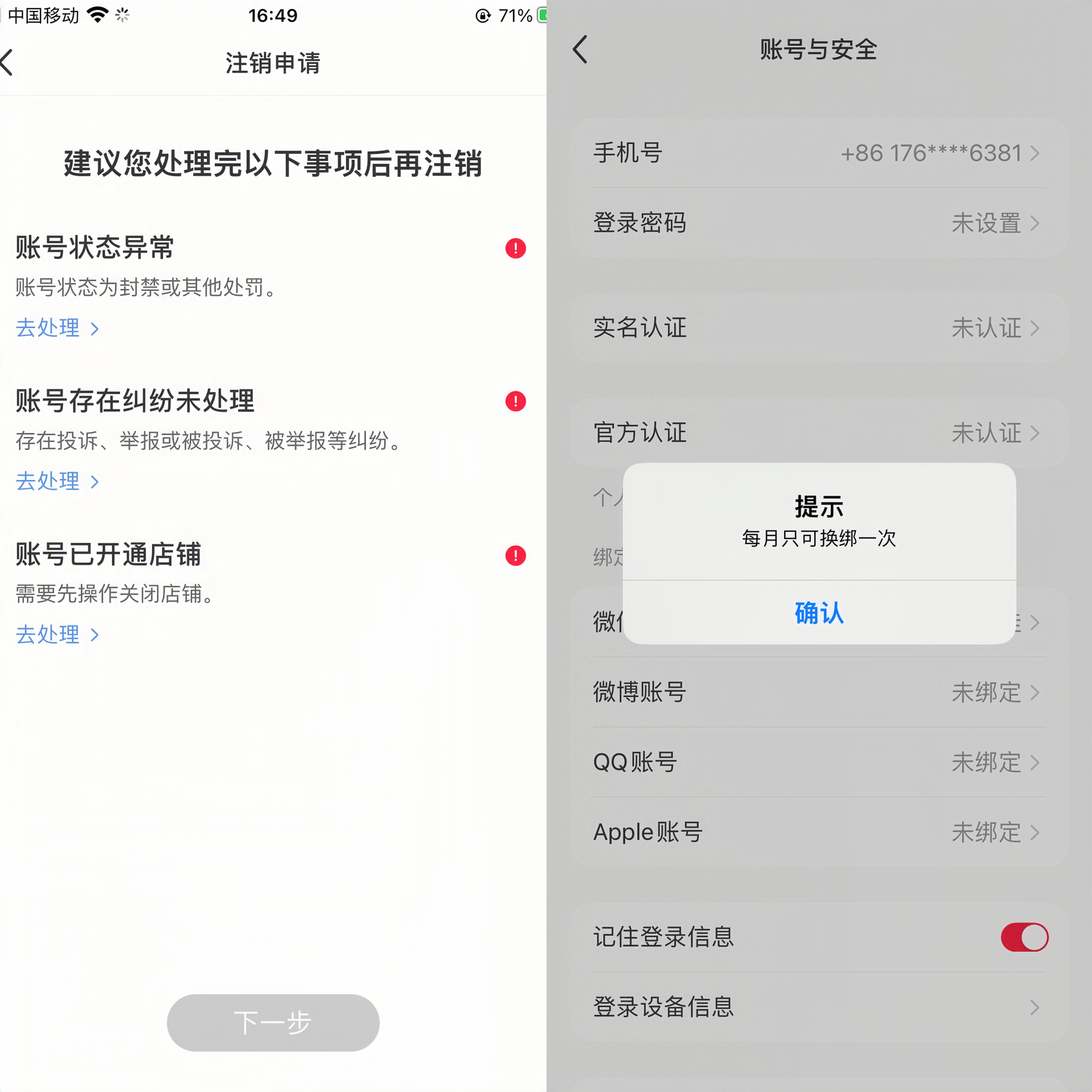 图片[1]-【实操教程】小红书封号等情况，强制换绑技术-联码科技