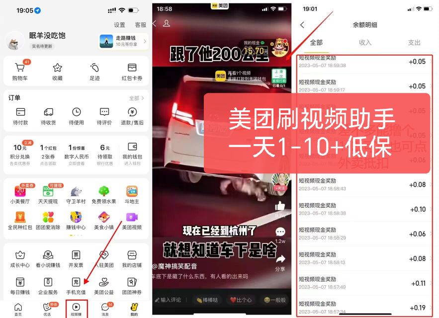 图片[1]-【实战教程】美团视频掘金助手，挂机刷视频赚钱-联码科技