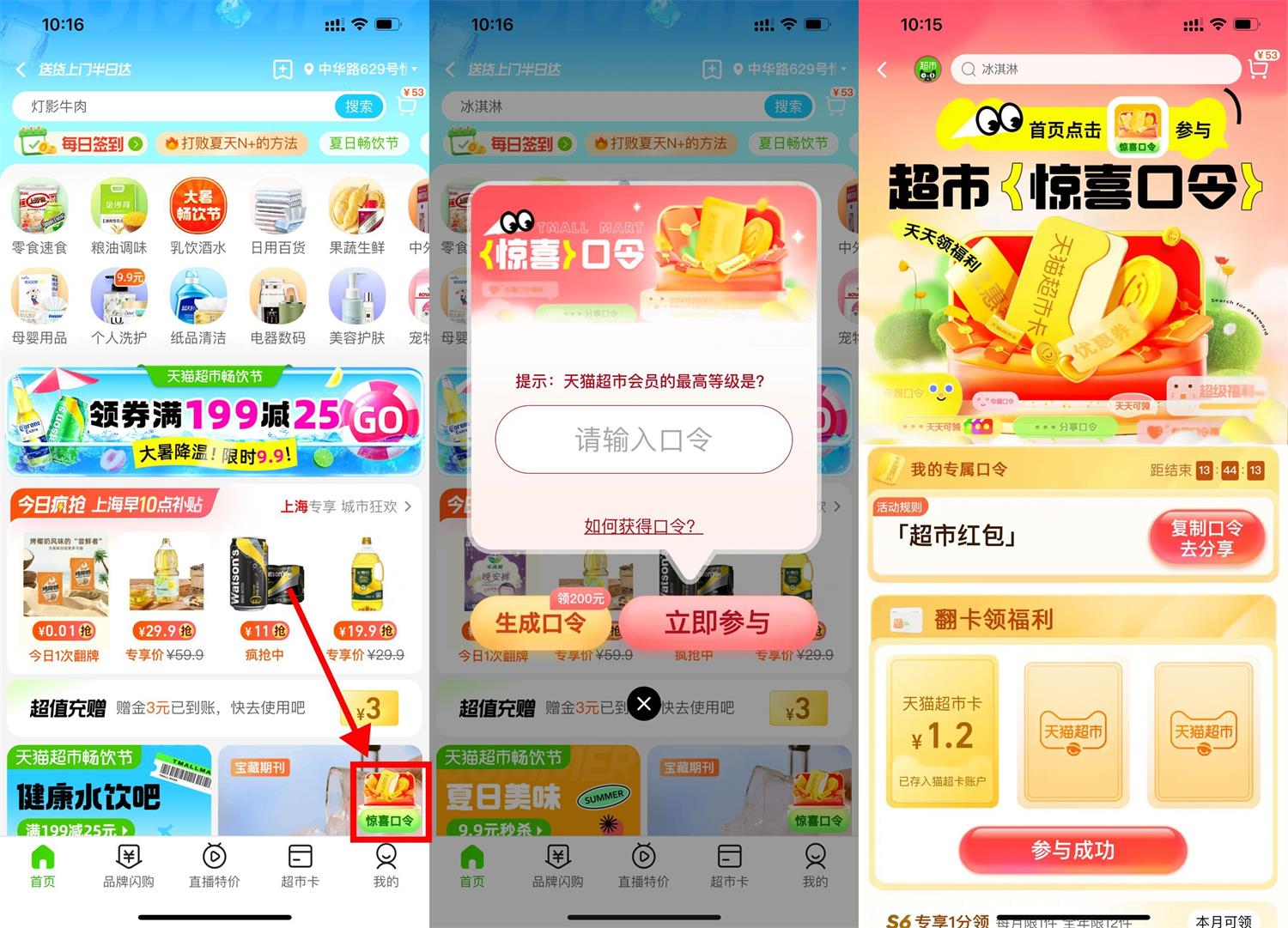 图片[1]-【薅羊毛】天猫超市惊喜口令抽随机猫超卡-联码科技