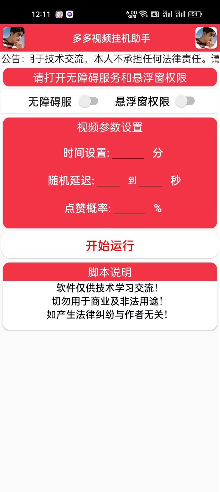 图片[1]-【安卓脚本】多多挂机刷金助手，全自动挂机刷金币-联码科技