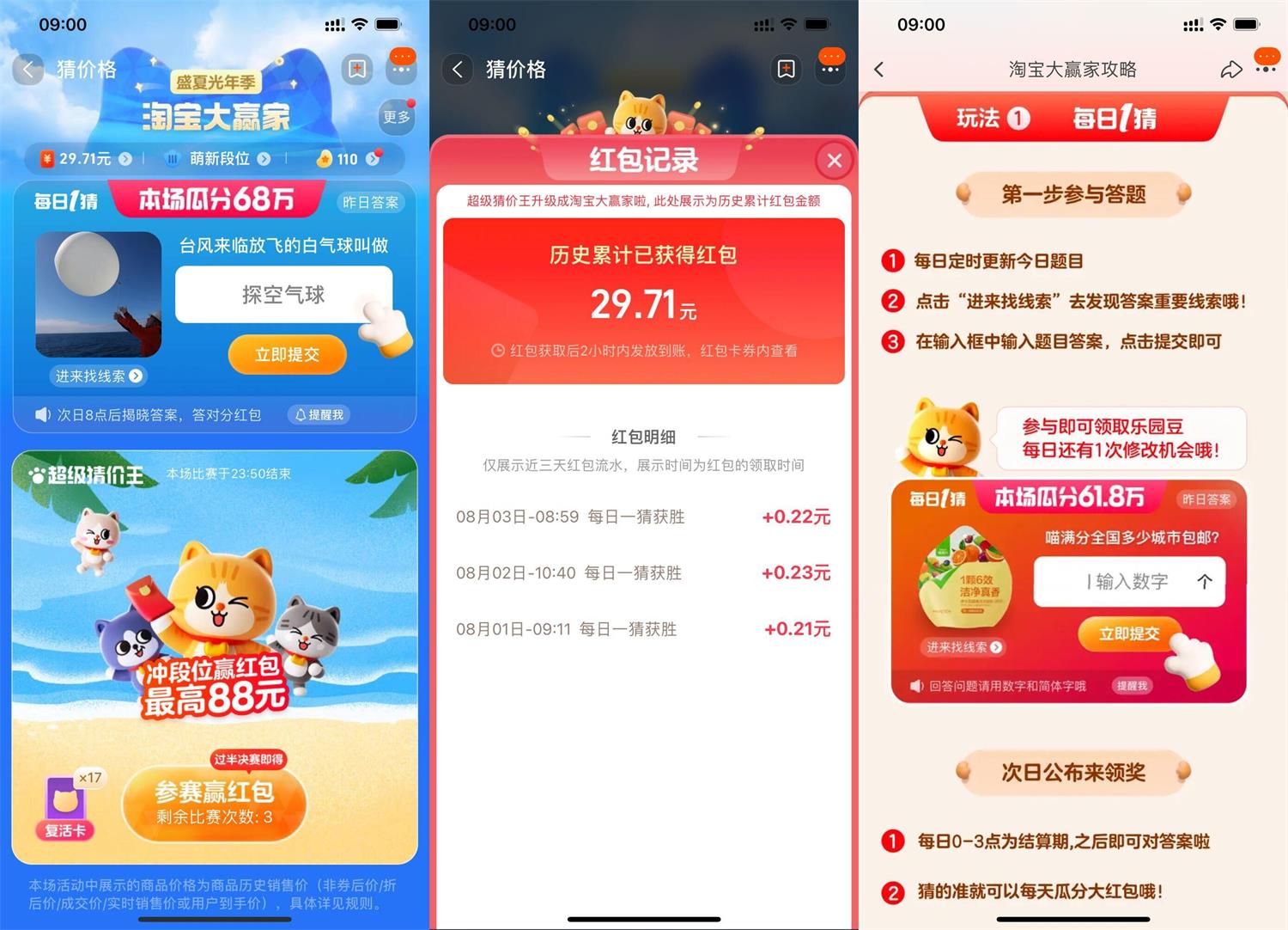 图片[1]-【薅羊毛-淘宝红包】淘宝大赢家，每天猜题得红包，每日更新答案-联码科技