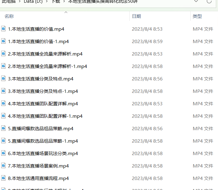 图片[1]-【实操教程】本地生活直播实操高转化玩法50讲-联码科技