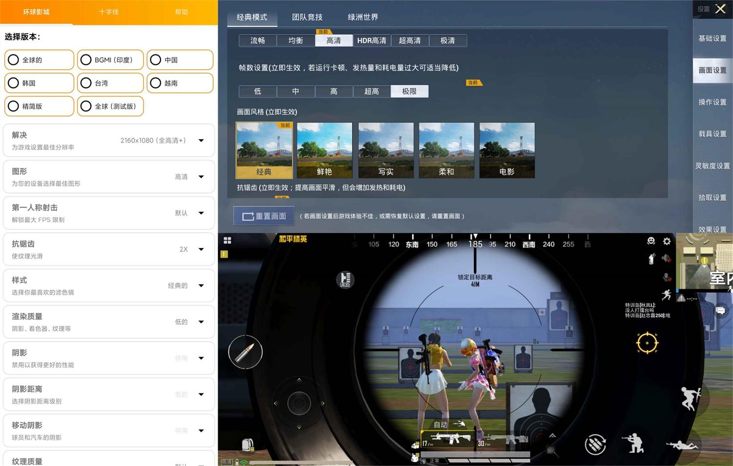 图片[1]-【软件破解】吃鸡GFX工具专业版-联码科技