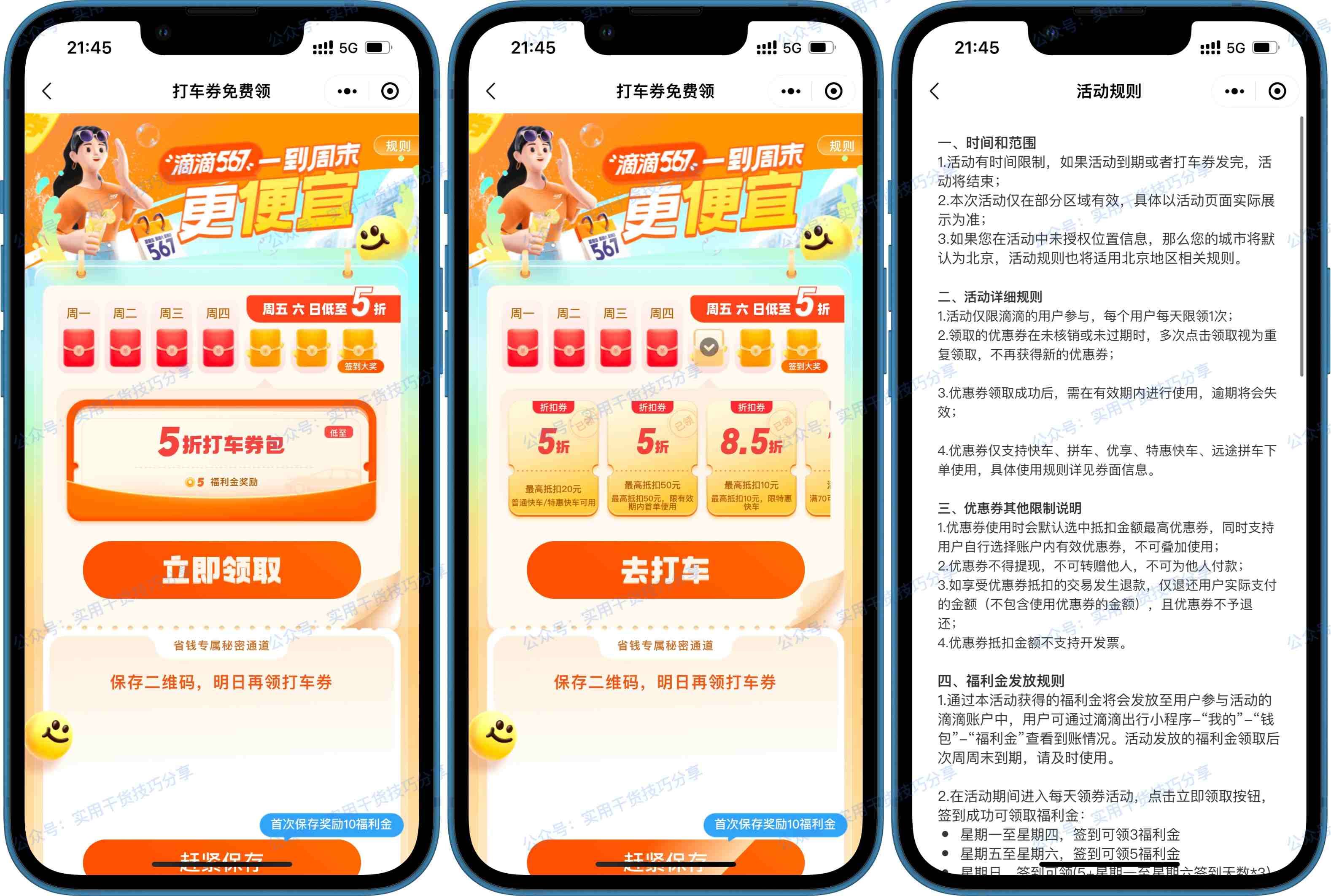 图片[1]-【薅羊毛】滴滴打车周五-周日，抽3~30元打车券-联码科技