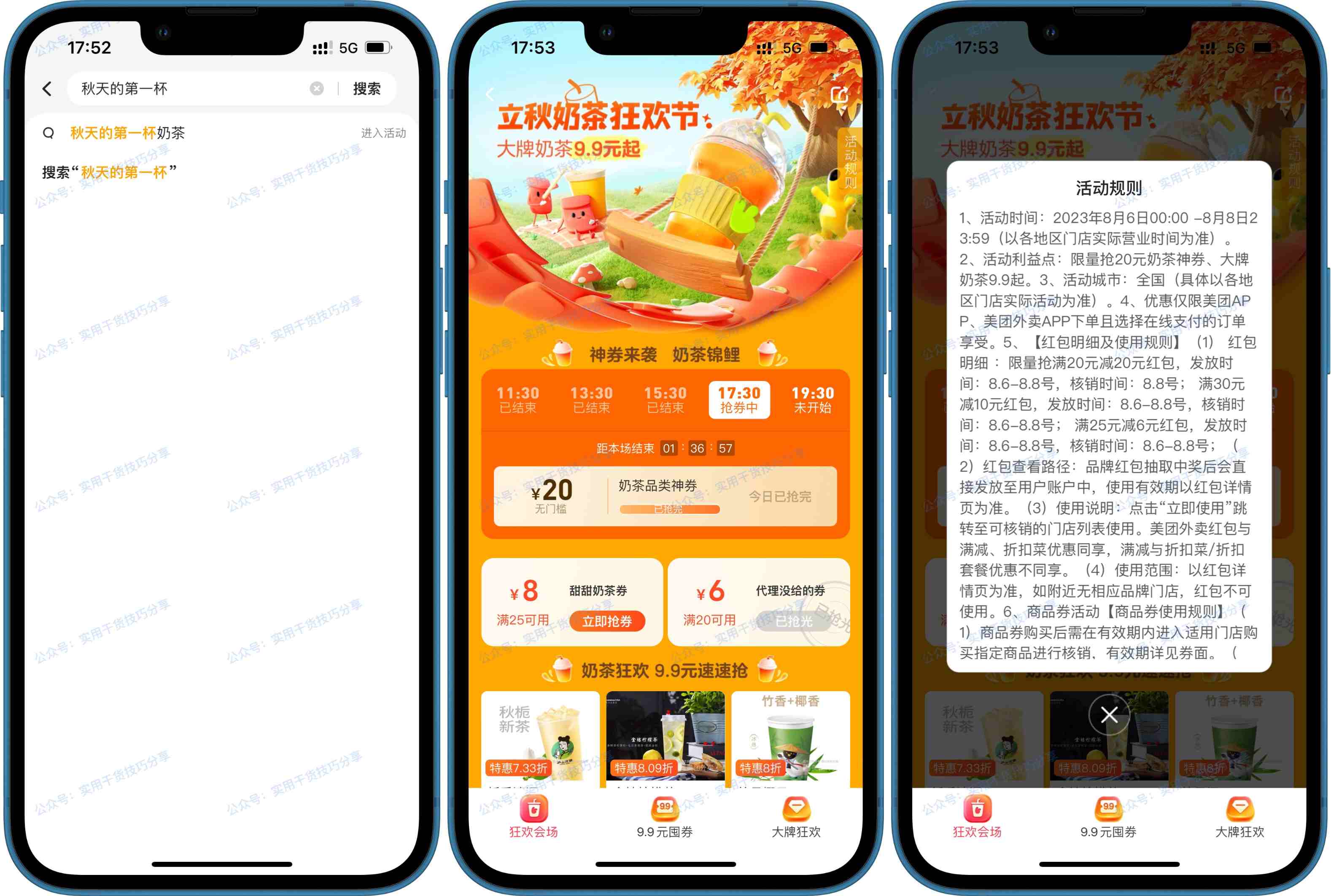 图片[1]-【薅羊毛】美团外卖奶茶节抢20元无门槛券-联码科技