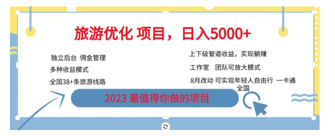 【实战教程】旅游卡，旅游优化项目，2023最值得你做的项目没有之一，简单月入过万-联码科技