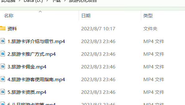 图片[1]-【实战教程】旅游卡，旅游优化项目，2023最值得你做的项目没有之一，简单月入过万-联码科技
