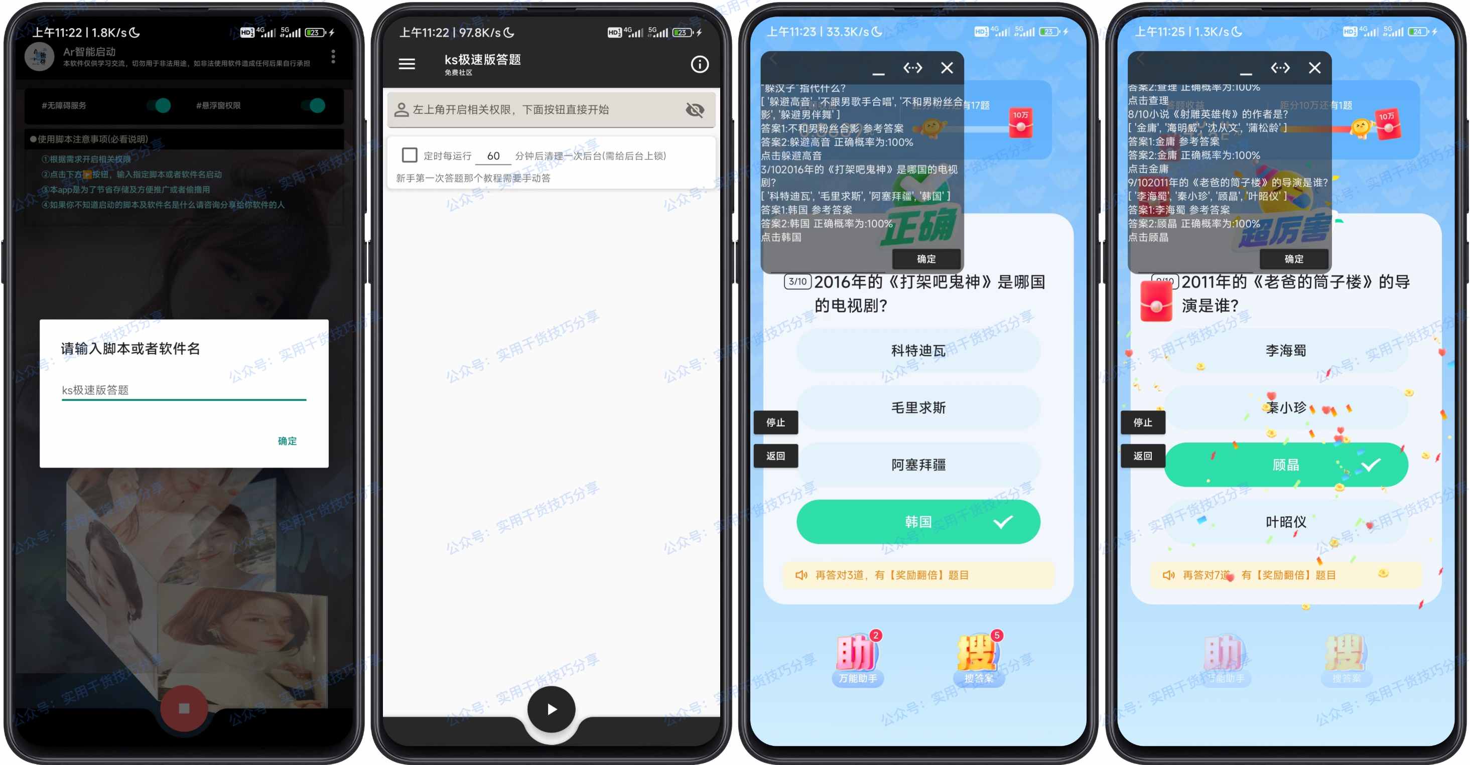 图片[1]-【脚本薅羊毛】快手极速版答题，赚现金活动-联码科技