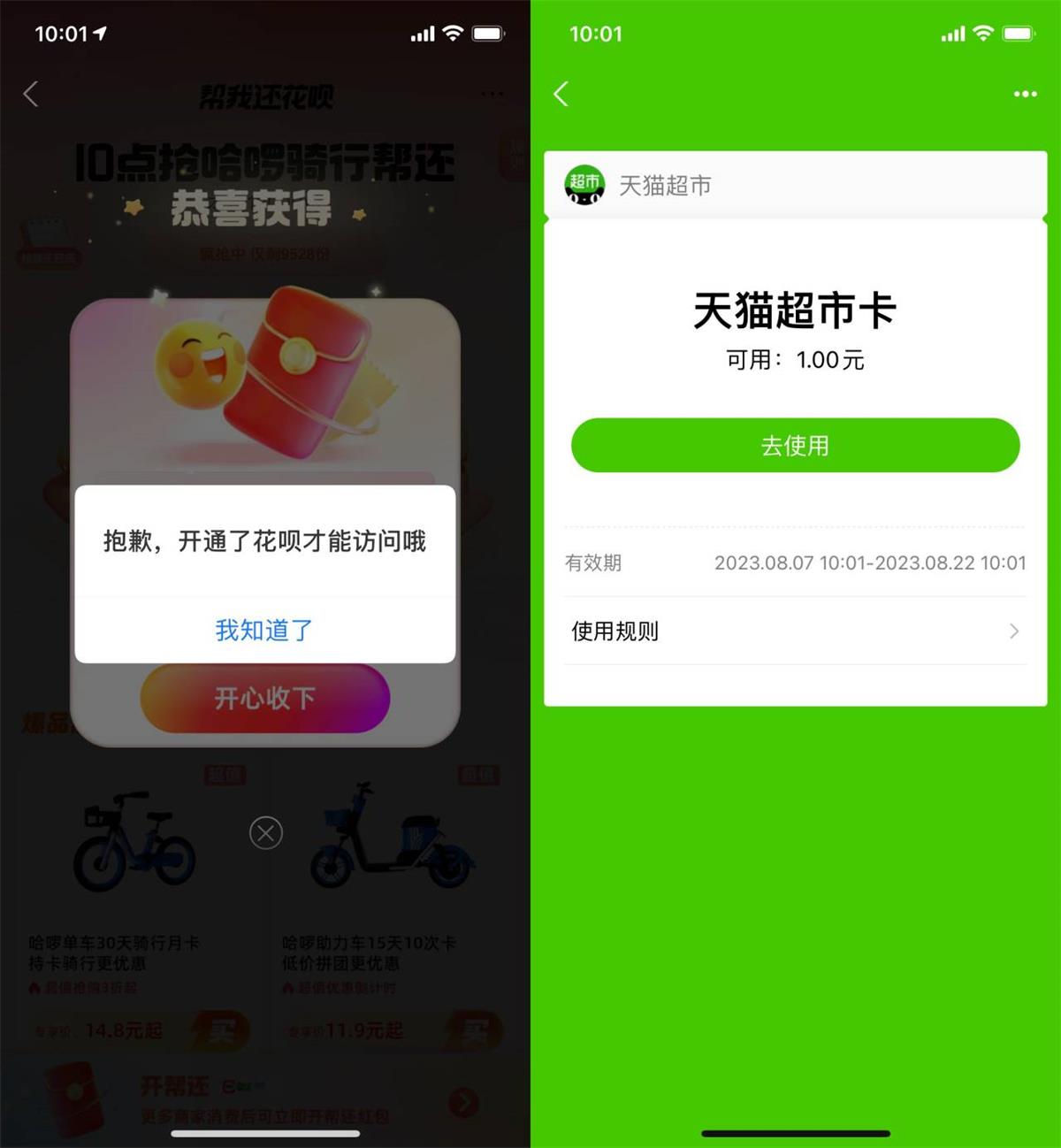 图片[1]-【薅羊毛-猫超卡】支付宝秒到1元天猫超市卡-联码科技