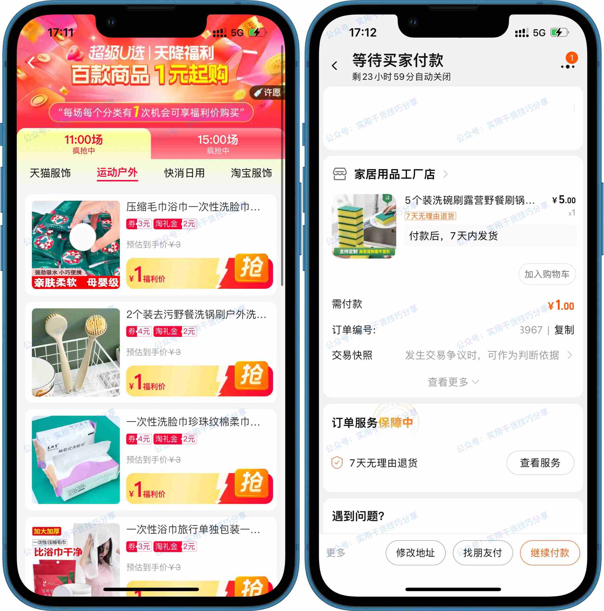 图片[1]-【薅羊毛】淘宝天降福利1元撸实物包邮-联码科技