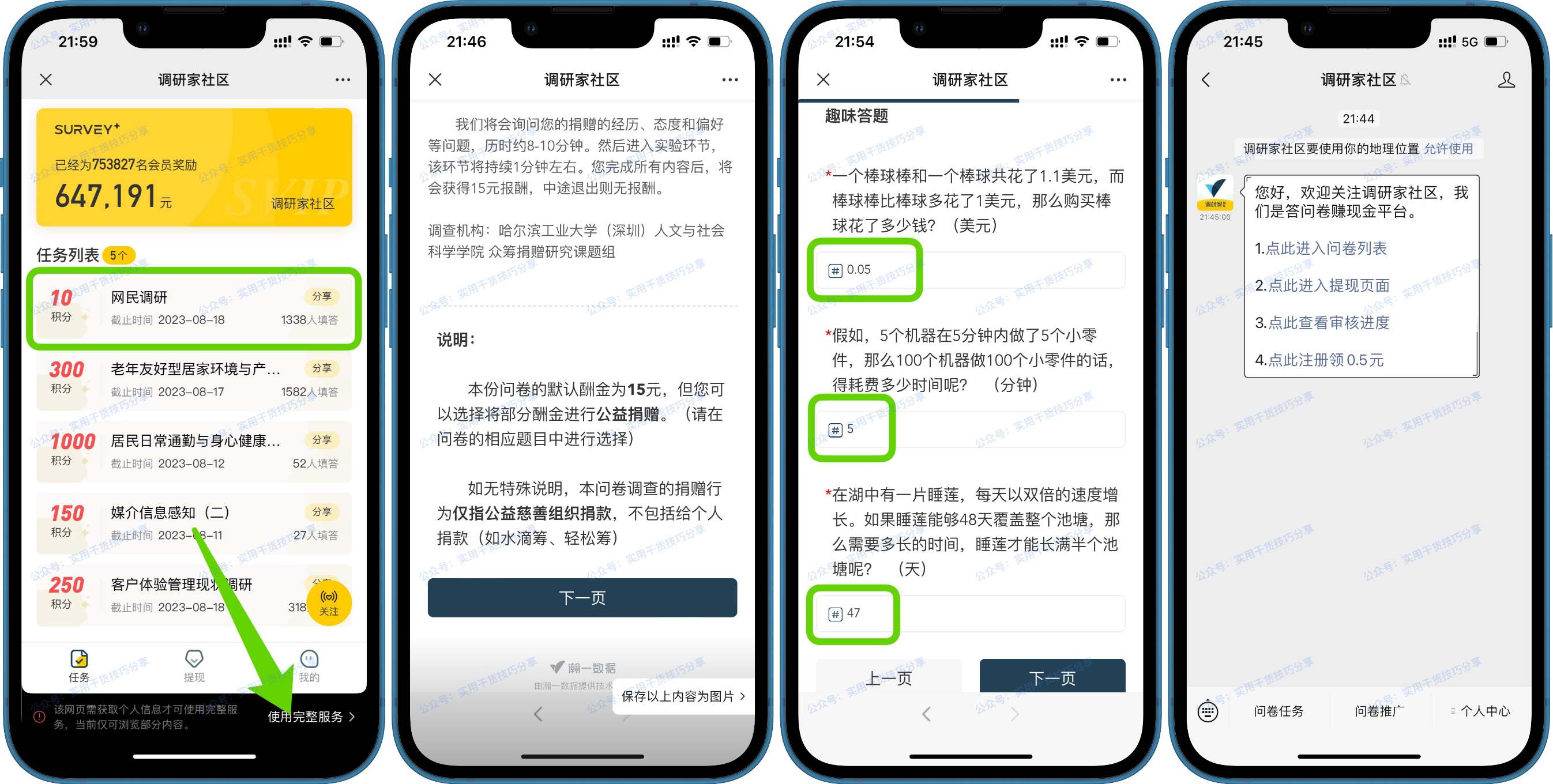 图片[1]-【薅羊毛】参与问卷调查最高可以获得15元微信红包-联码科技