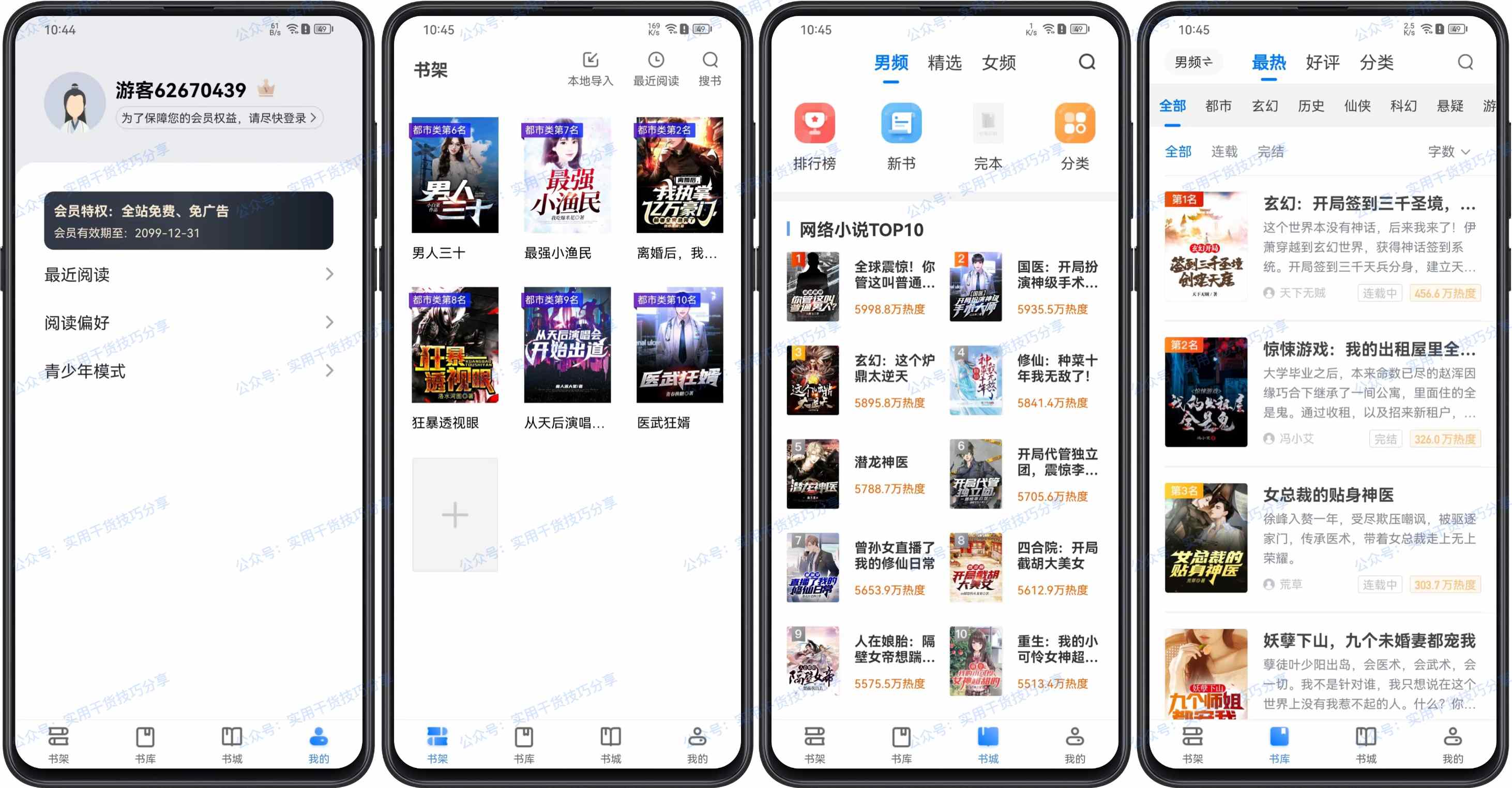 图片[1]-【安卓破解】番薯免费小说VIP破解版-联码科技