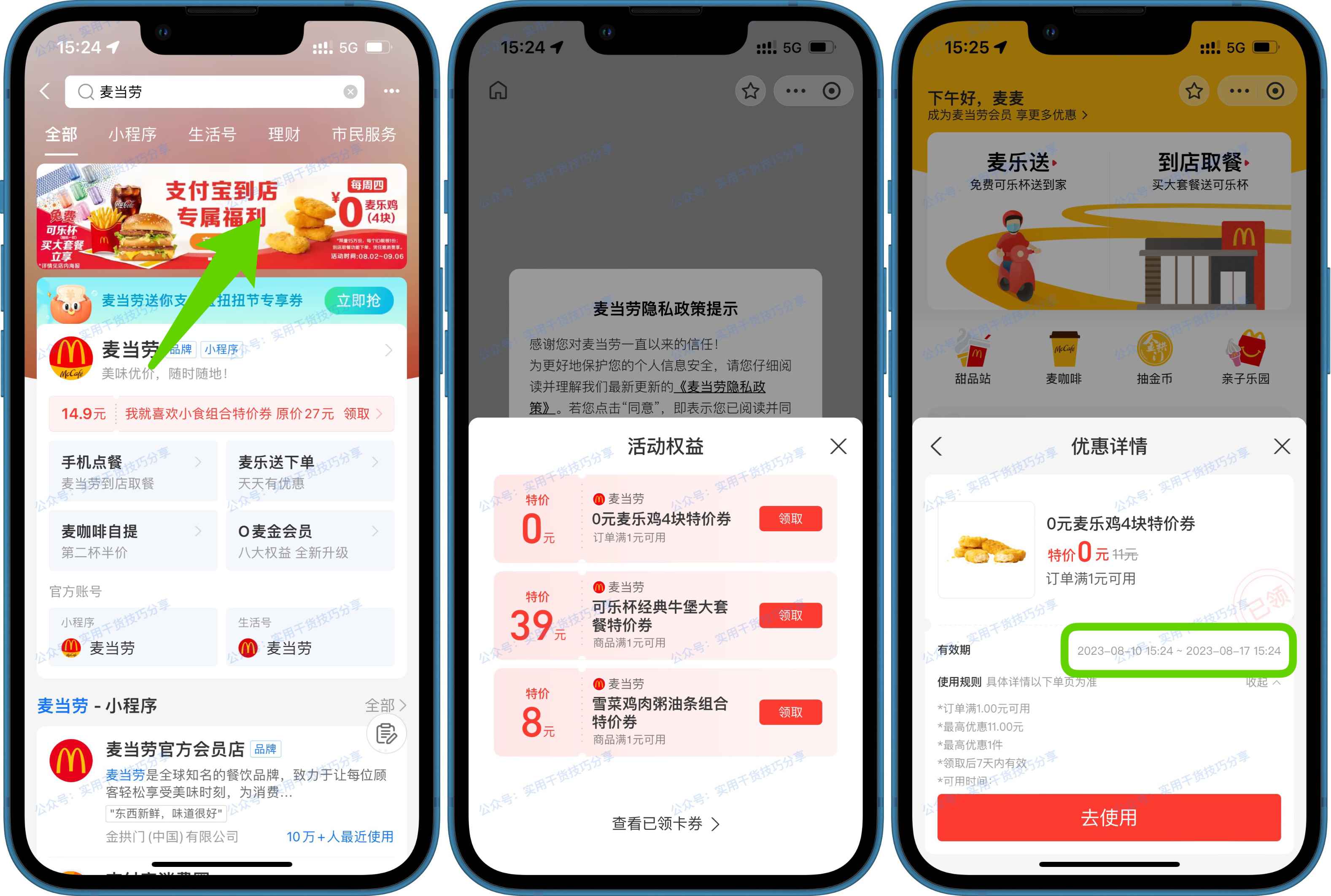 图片[1]-【薅羊毛】支付宝麦当劳，免费领麦乐鸡4块-联码科技