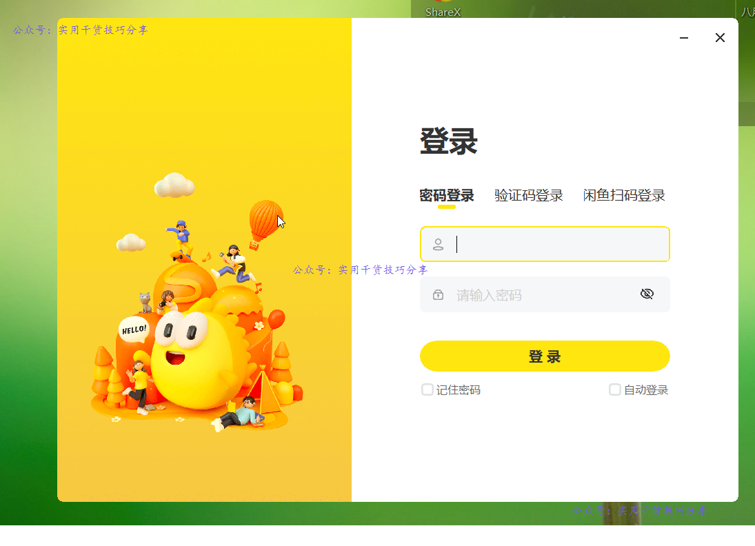 图片[2]-【软件首发】闲鱼PC端，鱼小铺PC端登录-联码科技