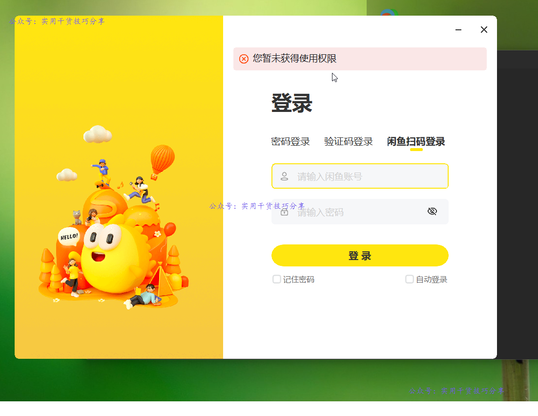 图片[3]-【软件首发】闲鱼PC端，鱼小铺PC端登录-联码科技