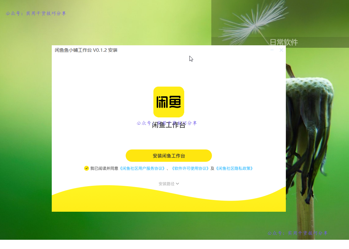 图片[1]-【软件首发】闲鱼PC端，鱼小铺PC端登录-联码科技