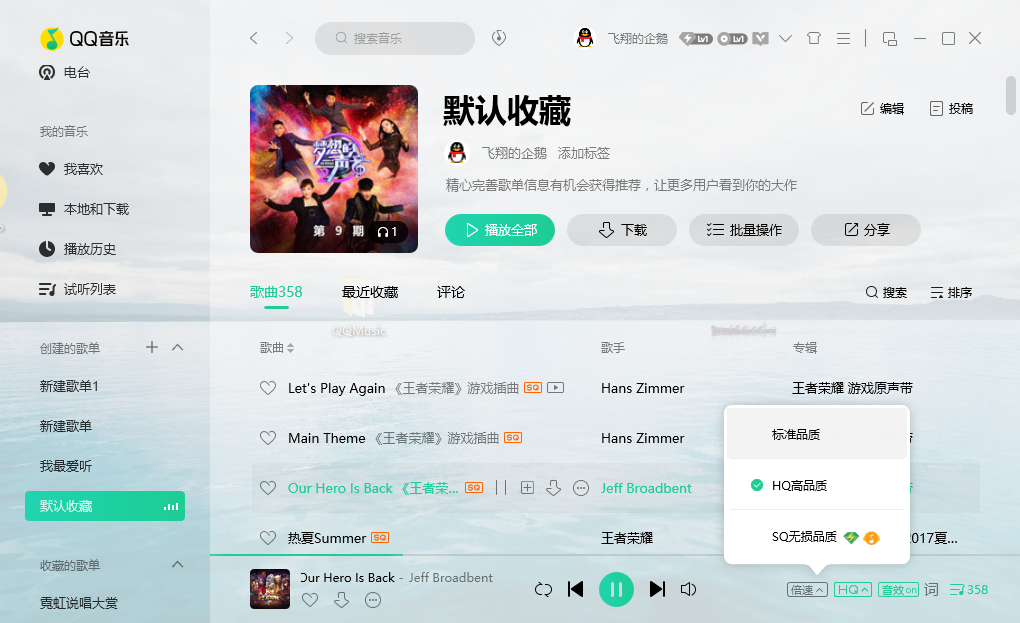 图片[1]-【PC破解】QQ音乐PC端，去广告绿色版-联码科技