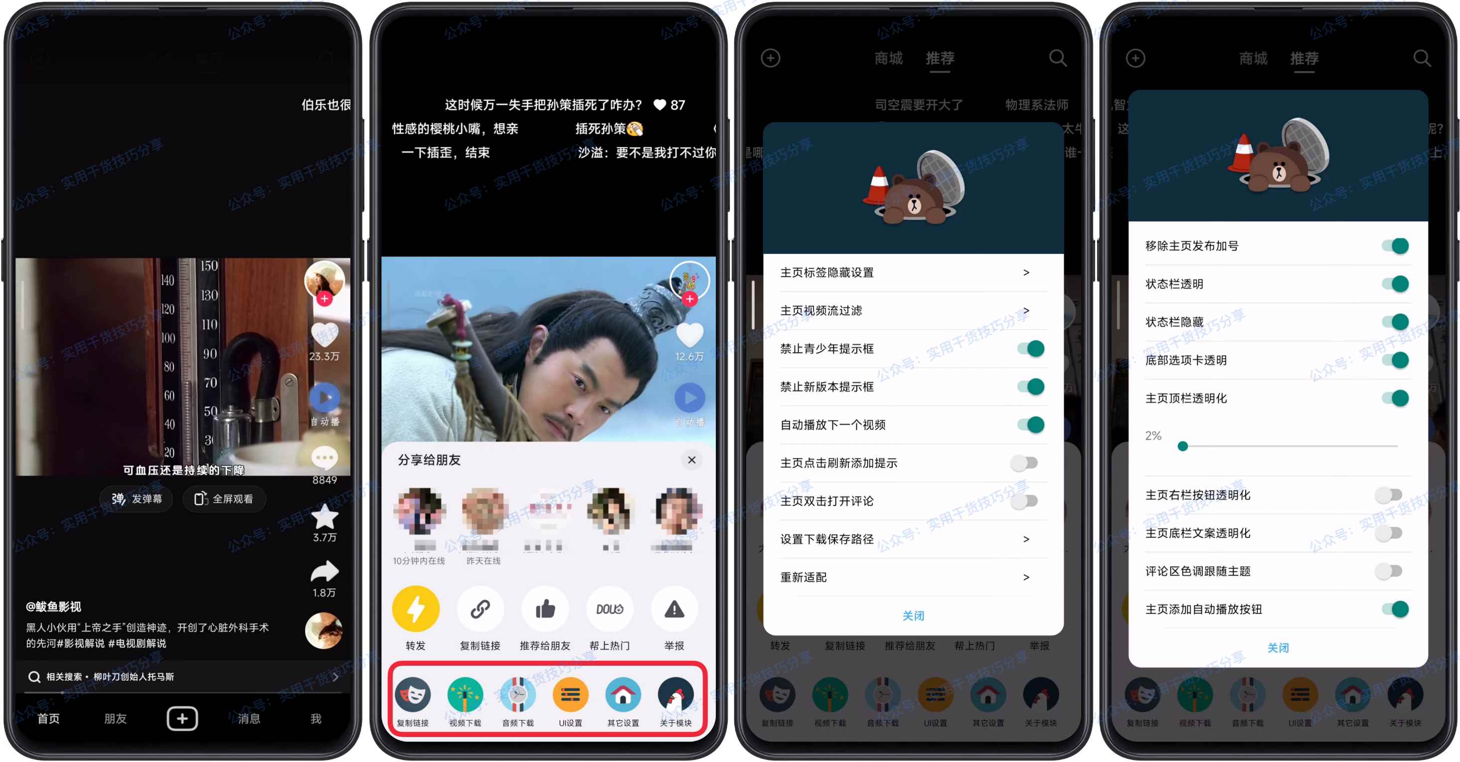 图片[1]-【安卓破解】抖音短视频，去除广告、破解版-联码科技