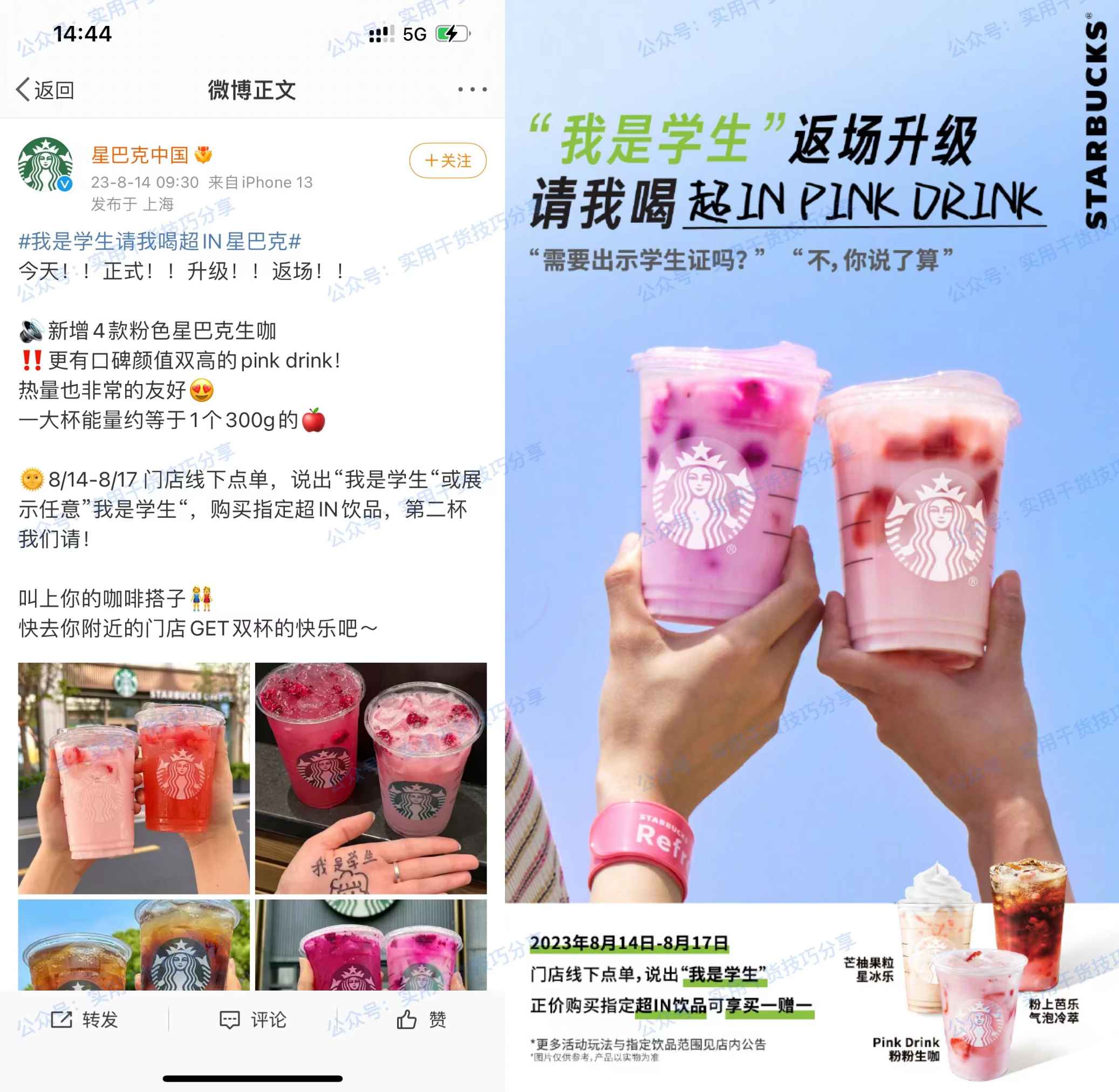 图片[1]-【薅羊毛-星巴克】星巴克到店超IN饮品买一送一-联码科技