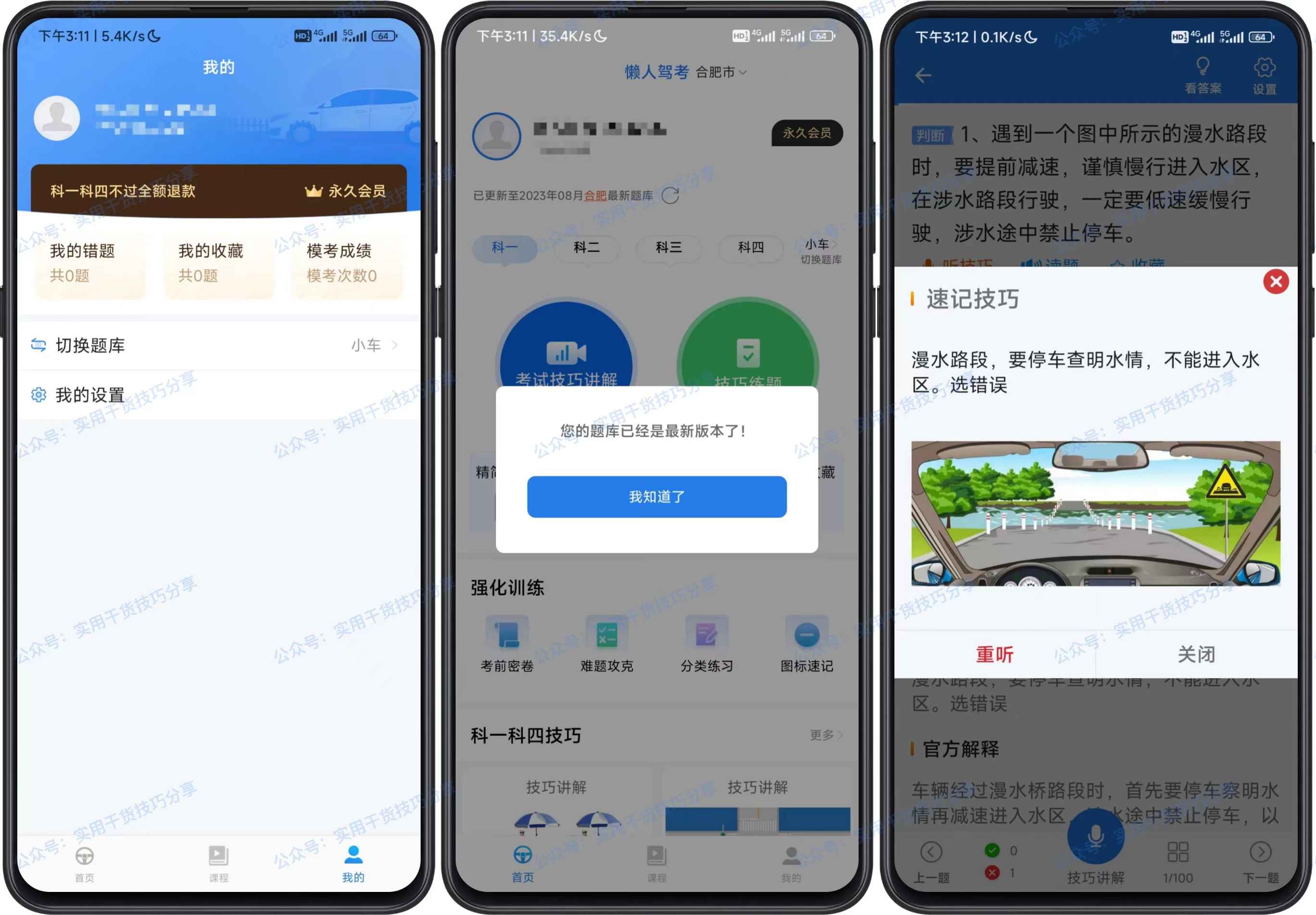 图片[1]-【安卓破解】懒人驾考破解版，小车、货车、客车、摩托车都有-联码科技